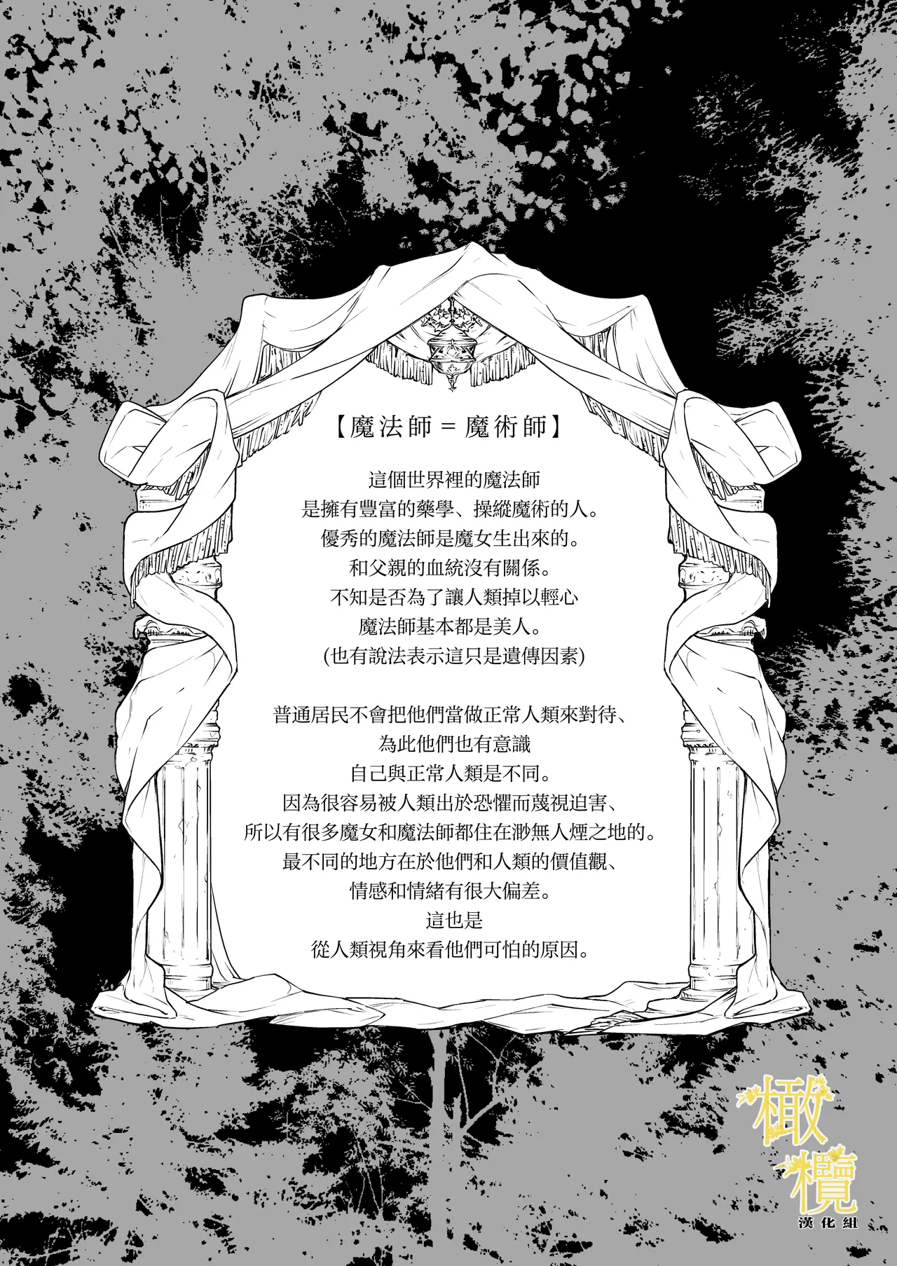 [Anz] Majutsu-shi no torikago - forenowāru | 魔術師的鳥籠 page 76 original parody - rough translation scanmark hentai manga - read online free