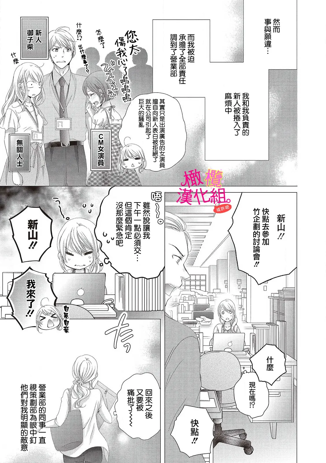 [Miura hiraku] oshi to wa koi ni ochimasen. (Tabun)~01-08｜不能和自推谈恋爱（或许吧）~01-08[中文] [橄榄汉化组] page 15 - sole female sole male hentai manga - read online free