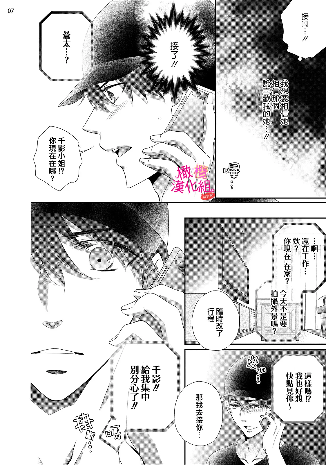 [Miura hiraku] oshi to wa koi ni ochimasen. (Tabun)~01-08｜不能和自推谈恋爱（或许吧）~01-08[中文] [橄榄汉化组] page 225 - sole female sole male hentai manga - read online free