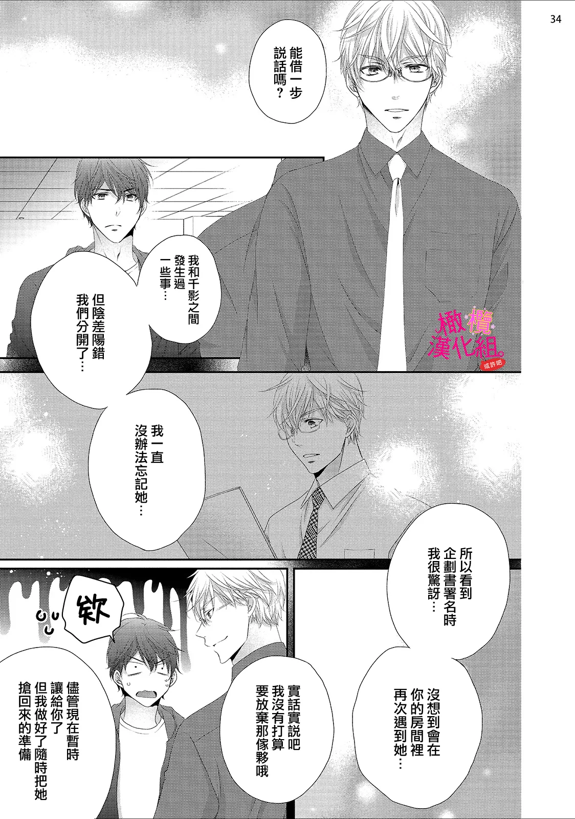 [Miura hiraku] oshi to wa koi ni ochimasen. (Tabun)~01-08｜不能和自推谈恋爱（或许吧）~01-08[中文] [橄榄汉化组] page 252 - sole female sole male hentai manga - read online free