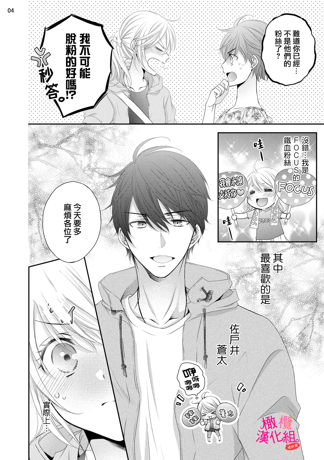 [Miura hiraku] oshi to wa koi ni ochimasen. (Tabun)~01-08｜不能和自推谈恋爱（或许吧）~01-08[中文] [橄榄汉化组] page 261 - sole female sole male hentai manga - read online free