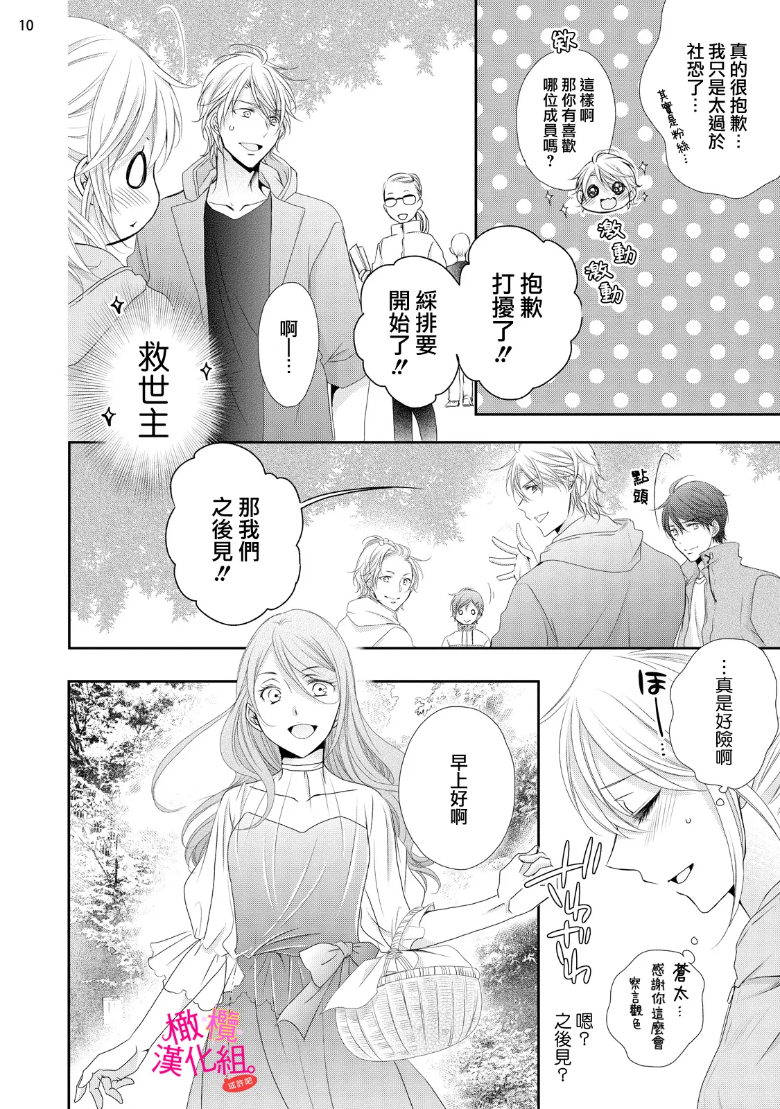 [Miura hiraku] oshi to wa koi ni ochimasen. (Tabun)~01-08｜不能和自推谈恋爱（或许吧）~01-08[中文] [橄榄汉化组] page 267 - sole female sole male hentai manga - read online free