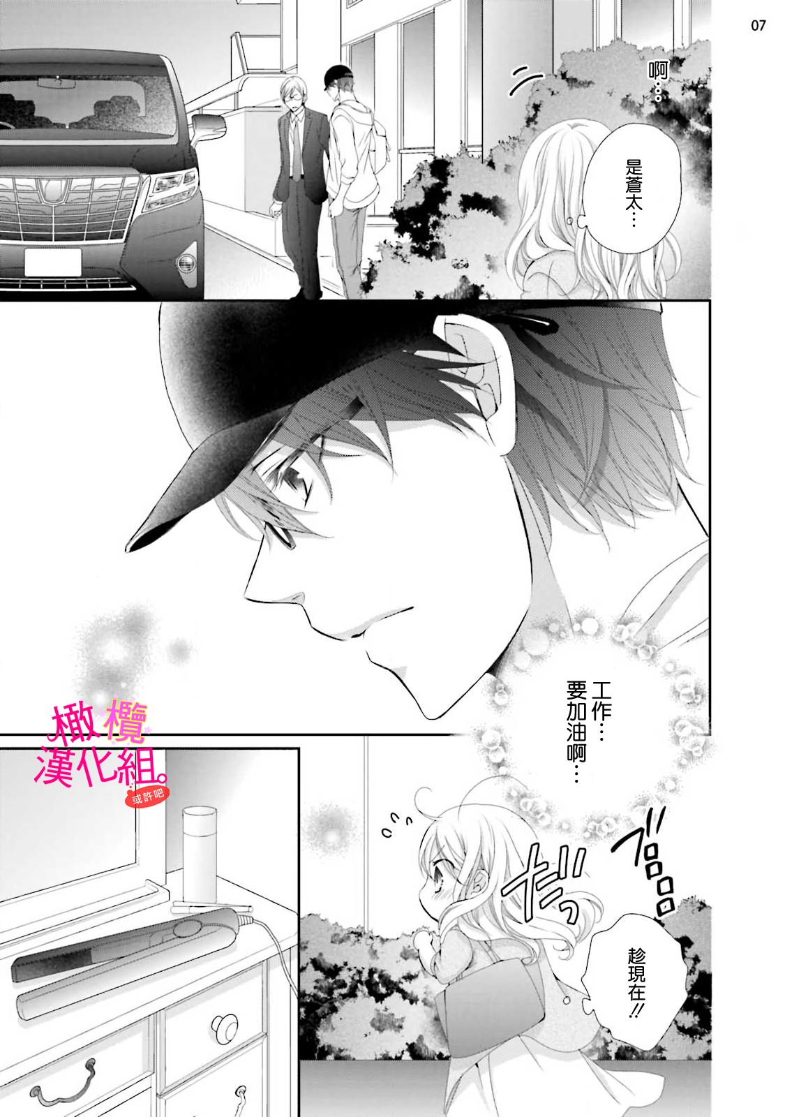 [Miura hiraku] oshi to wa koi ni ochimasen. (Tabun)~01-08｜不能和自推谈恋爱（或许吧）~01-08[中文] [橄榄汉化组] page 66 - sole female sole male hentai manga - read online free