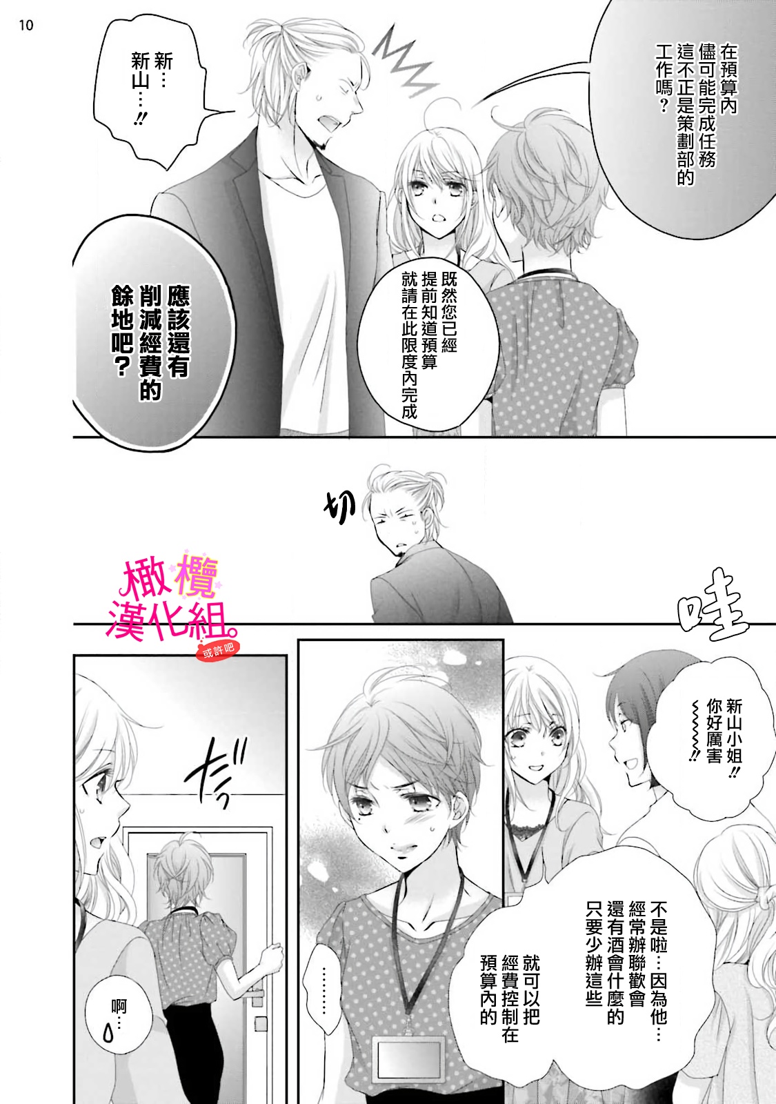 [Miura hiraku] oshi to wa koi ni ochimasen. (Tabun)~01-08｜不能和自推谈恋爱（或许吧）~01-08[中文] [橄榄汉化组] page 69 - sole female sole male hentai manga - read online free