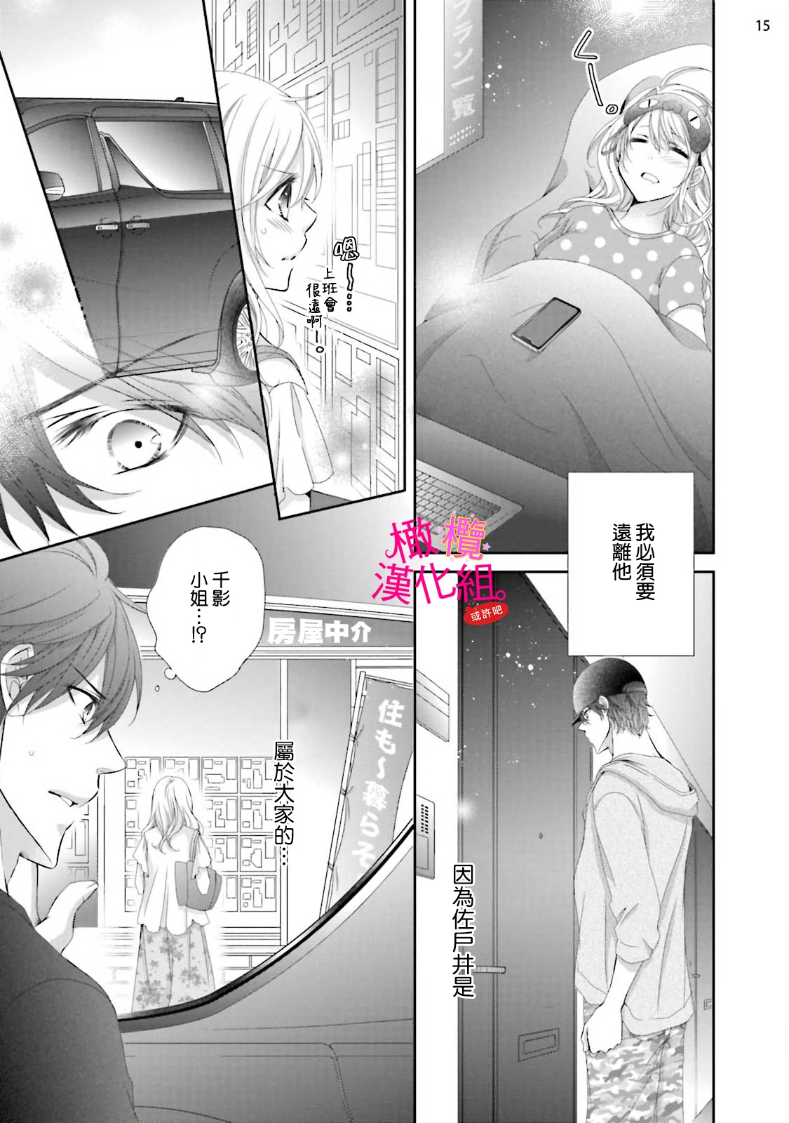 [Miura hiraku] oshi to wa koi ni ochimasen. (Tabun)~01-08｜不能和自推谈恋爱（或许吧）~01-08[中文] [橄榄汉化组] page 74 - sole female sole male hentai manga - read online free