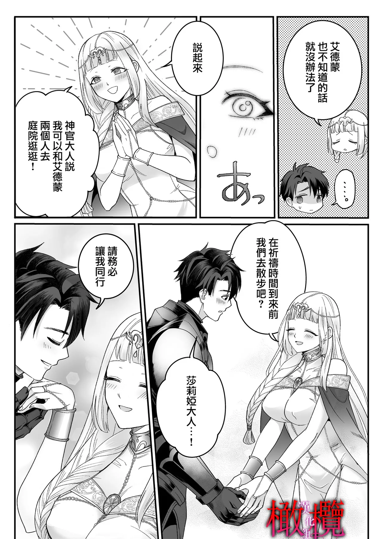 Kodokuna seijo wa goei kishi no kyō ai o shiru ｜孤獨的聖女知曉護衛騎士的狂熱之愛 - Page 21