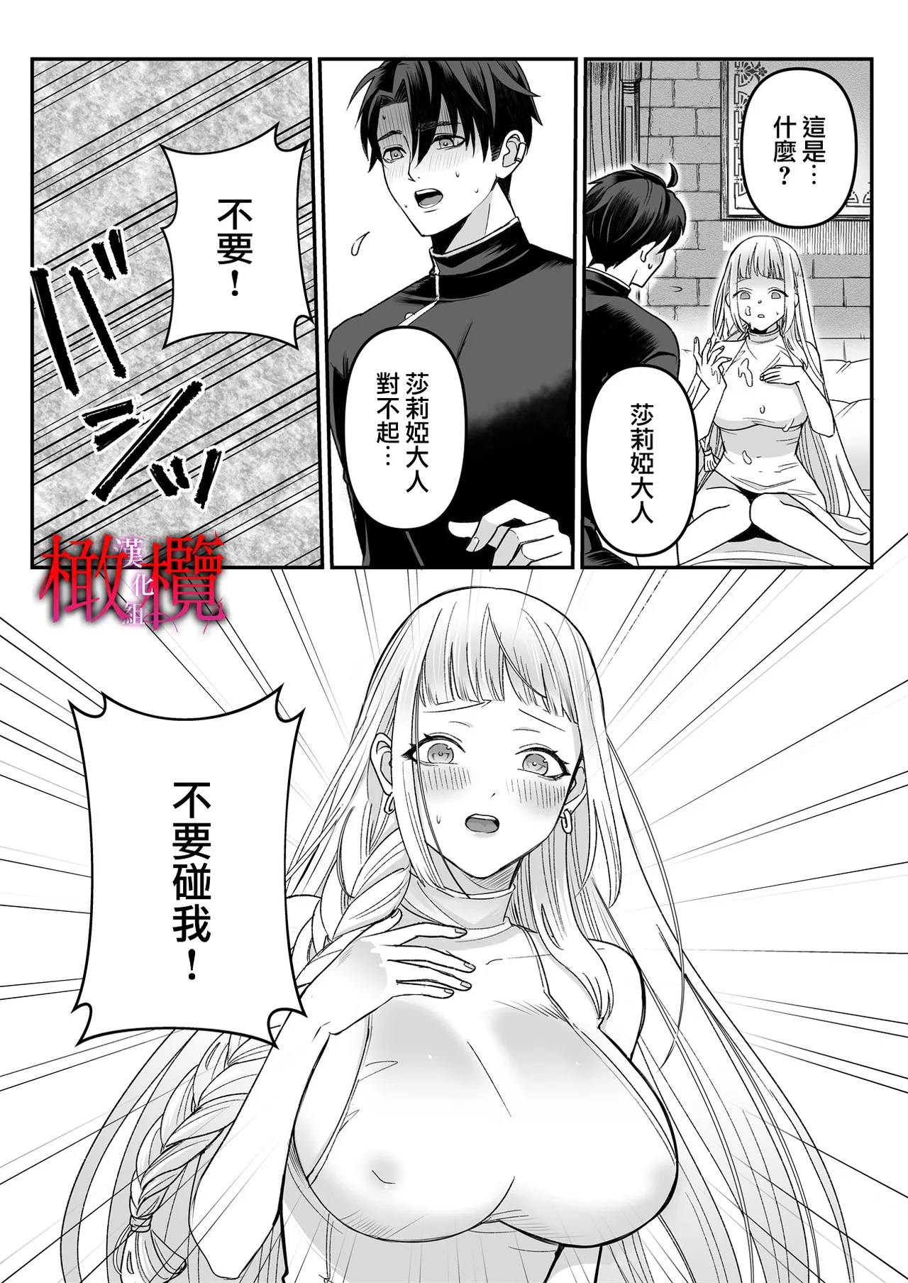 Kodokuna seijo wa goei kishi no kyō ai o shiru ｜孤獨的聖女知曉護衛騎士的狂熱之愛 - Page 31