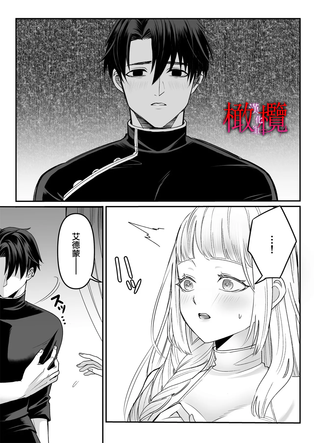 Kodokuna seijo wa goei kishi no kyō ai o shiru ｜孤獨的聖女知曉護衛騎士的狂熱之愛 - Page 32