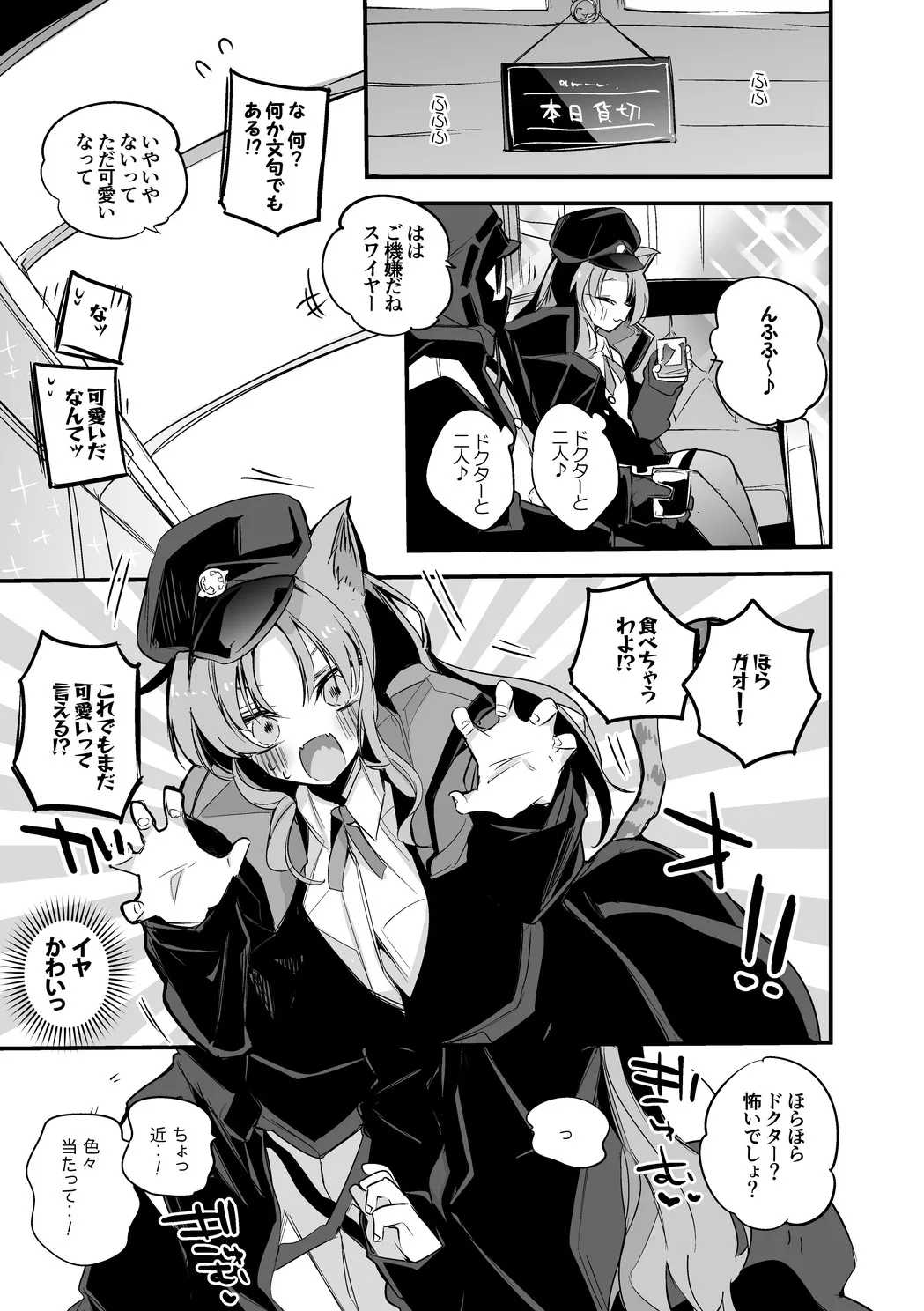 Page 2 of スワイヤーは襲いたい編・