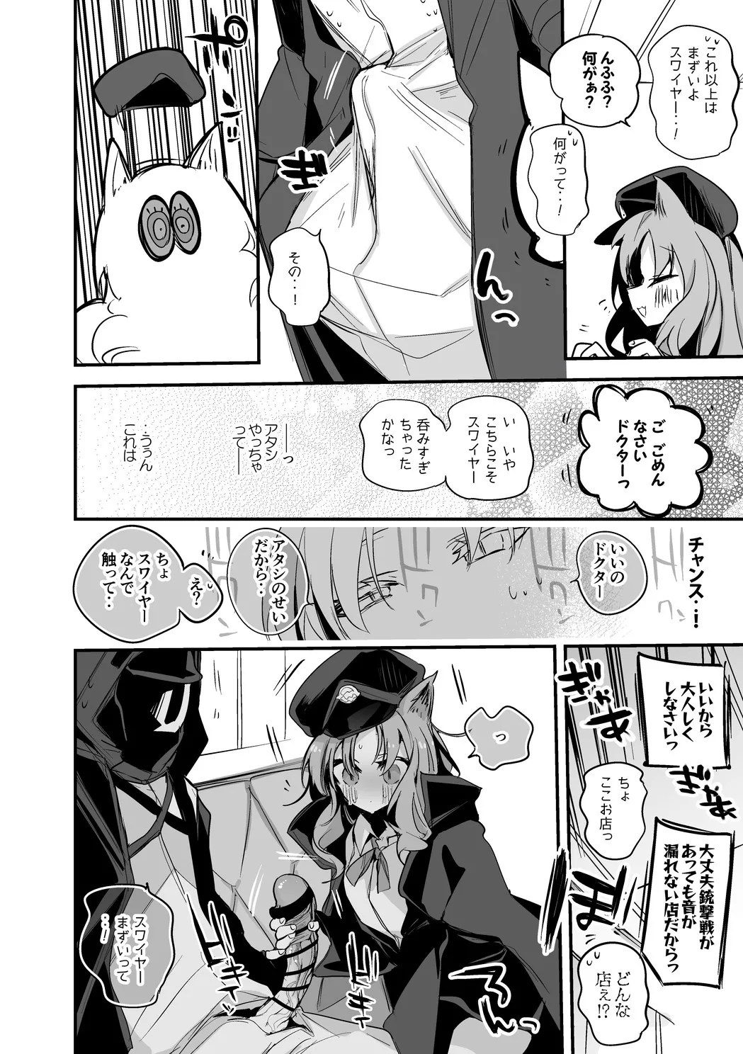 Page 3 of スワイヤーは襲いたい編・