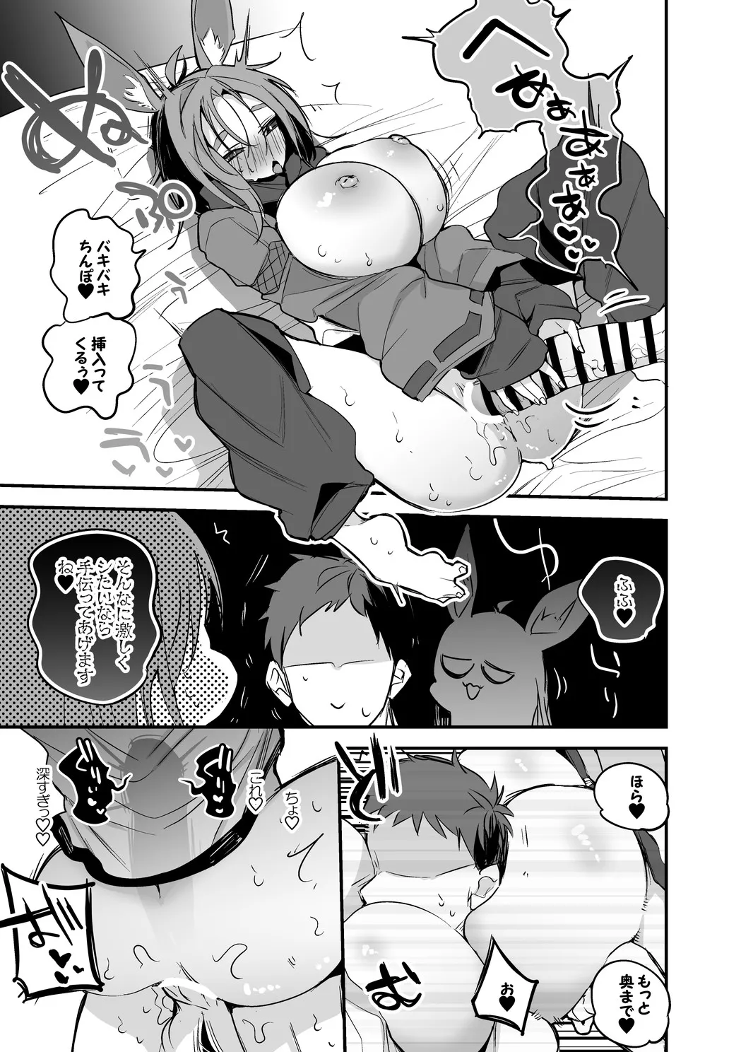 兎姉妹は襲いたい編 - Page 6