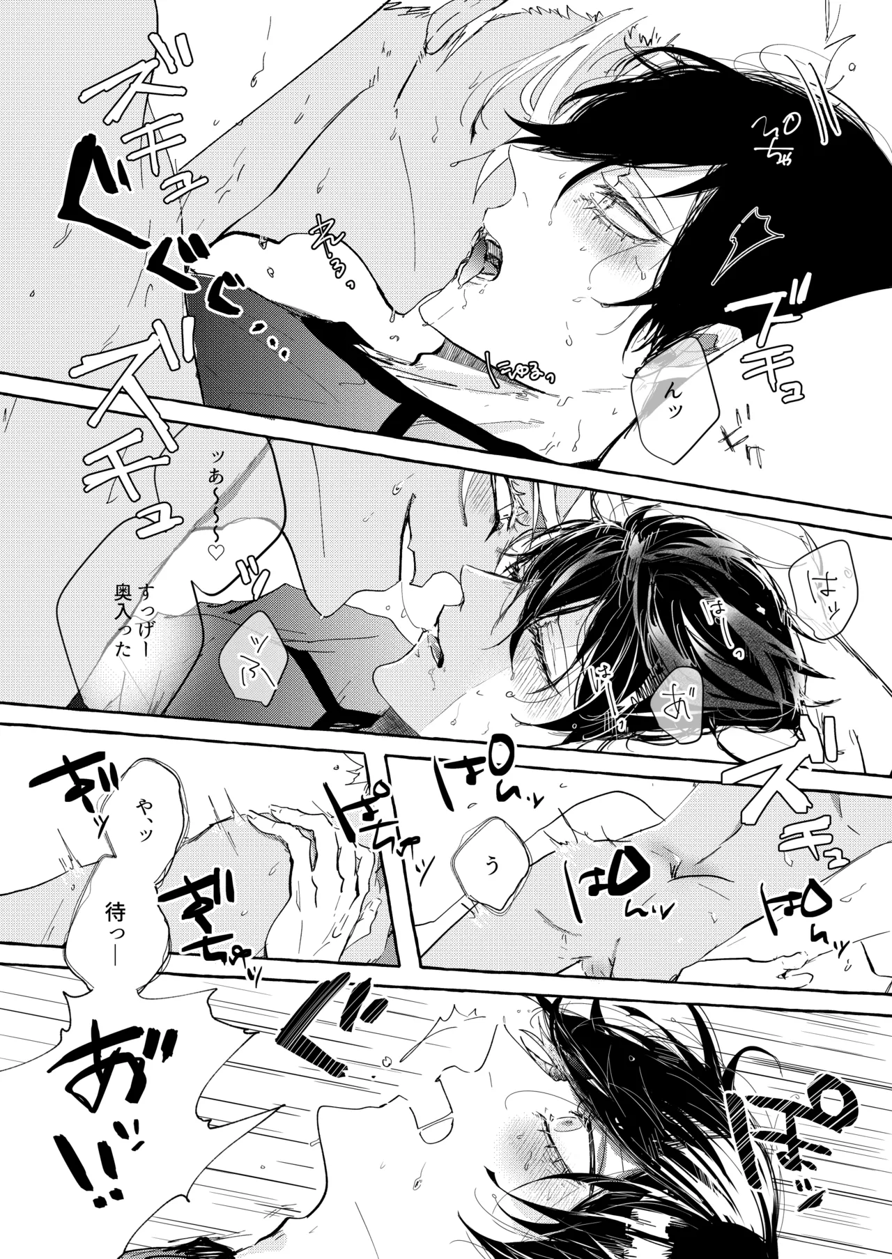 したいんじゃなくて、されたい - Page 12