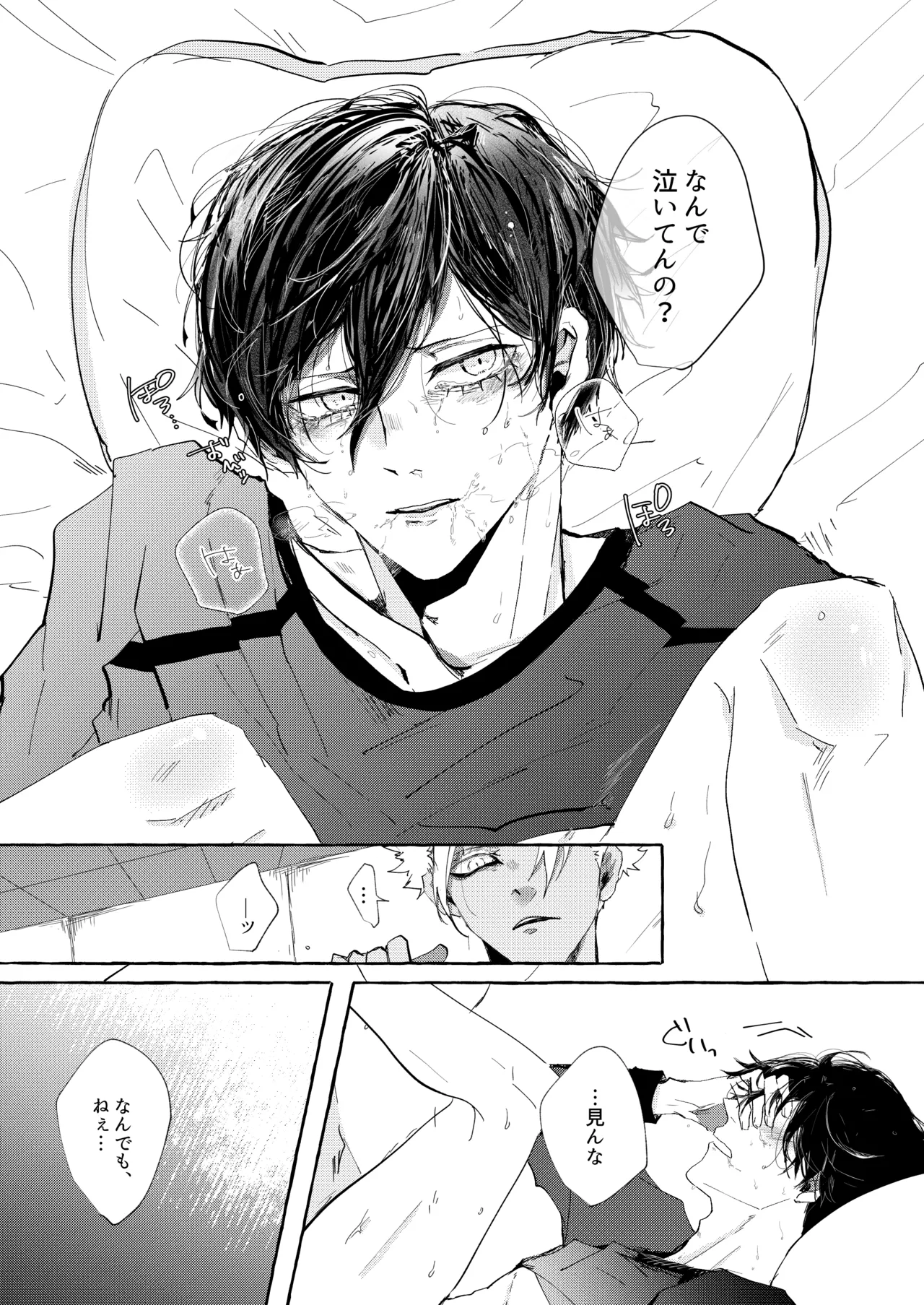 したいんじゃなくて、されたい - Page 16