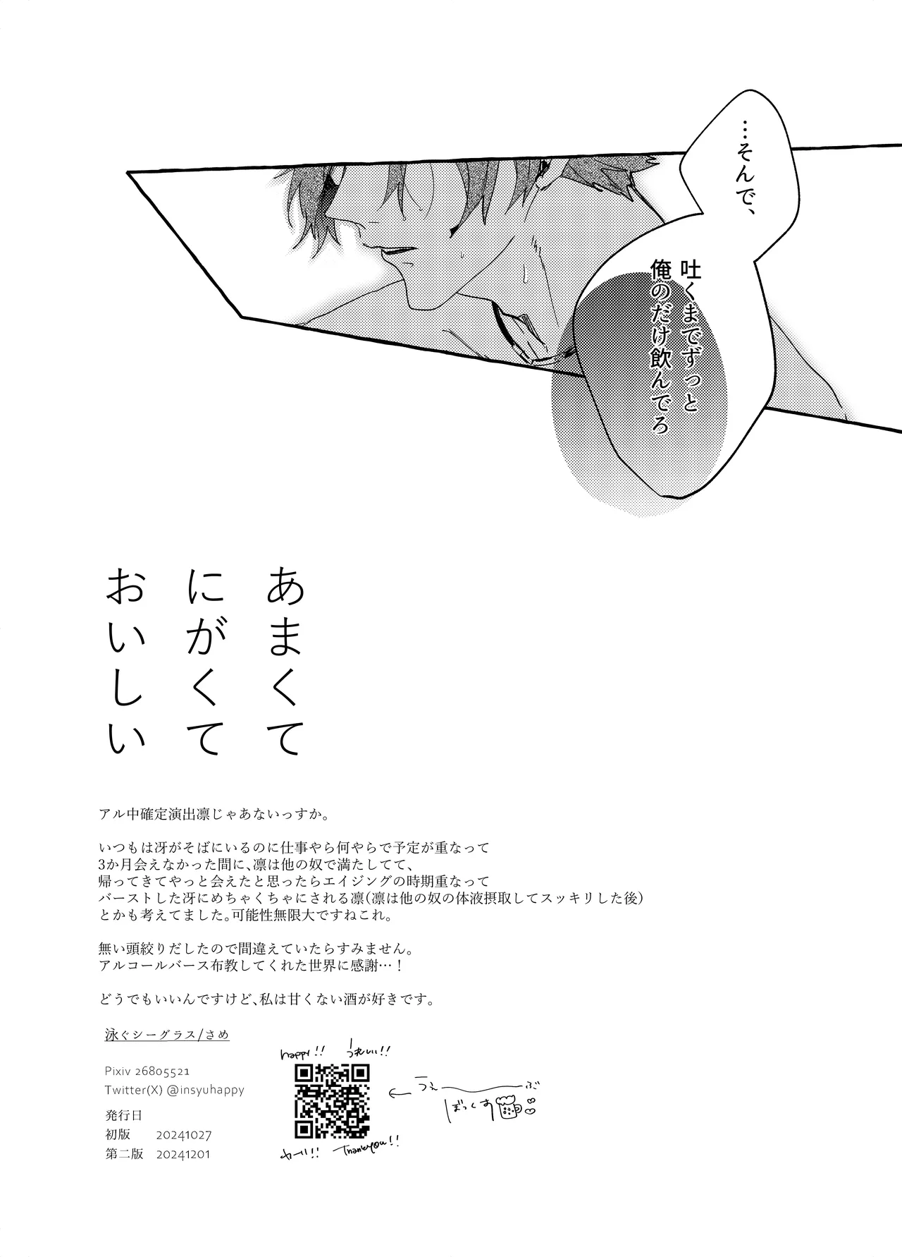 あまくてにがくておいしい - Page 20