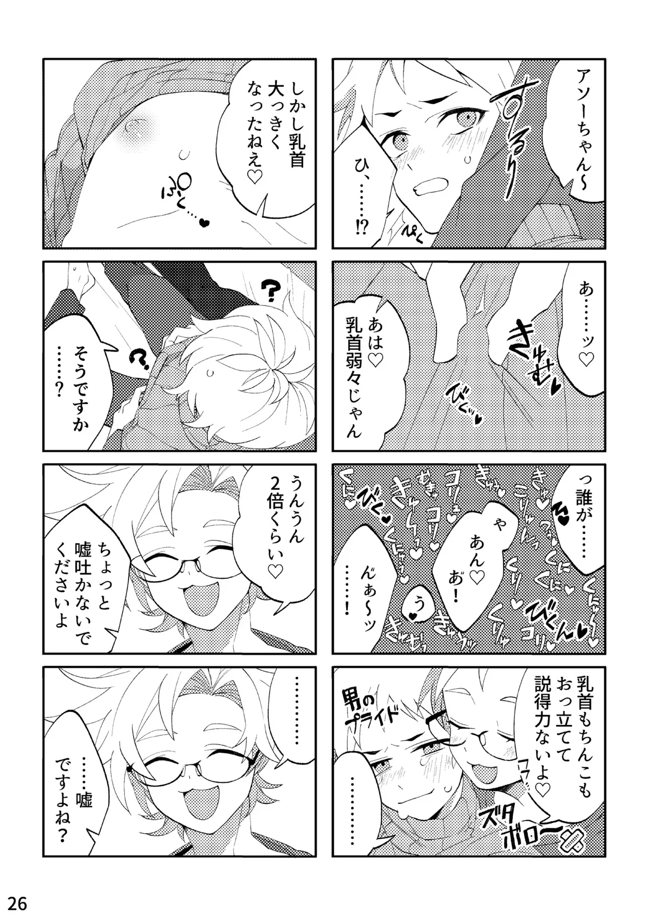 FLOWER - Page 23