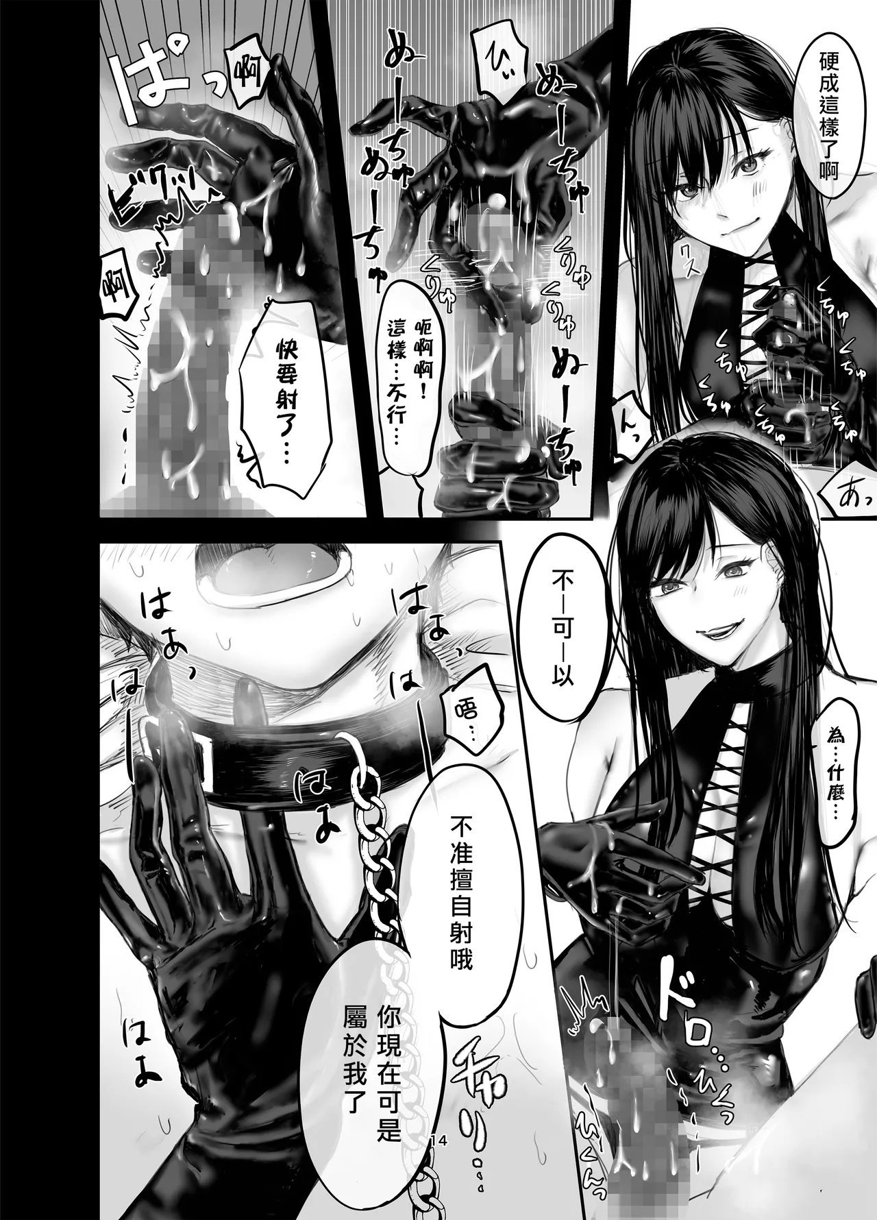 SNS de Deatta S Josei to SM Play o Shite Kawareru Hanashi 1 | 和SNS上認識的女S玩SM調教後被圈養的故事1 - Page 13