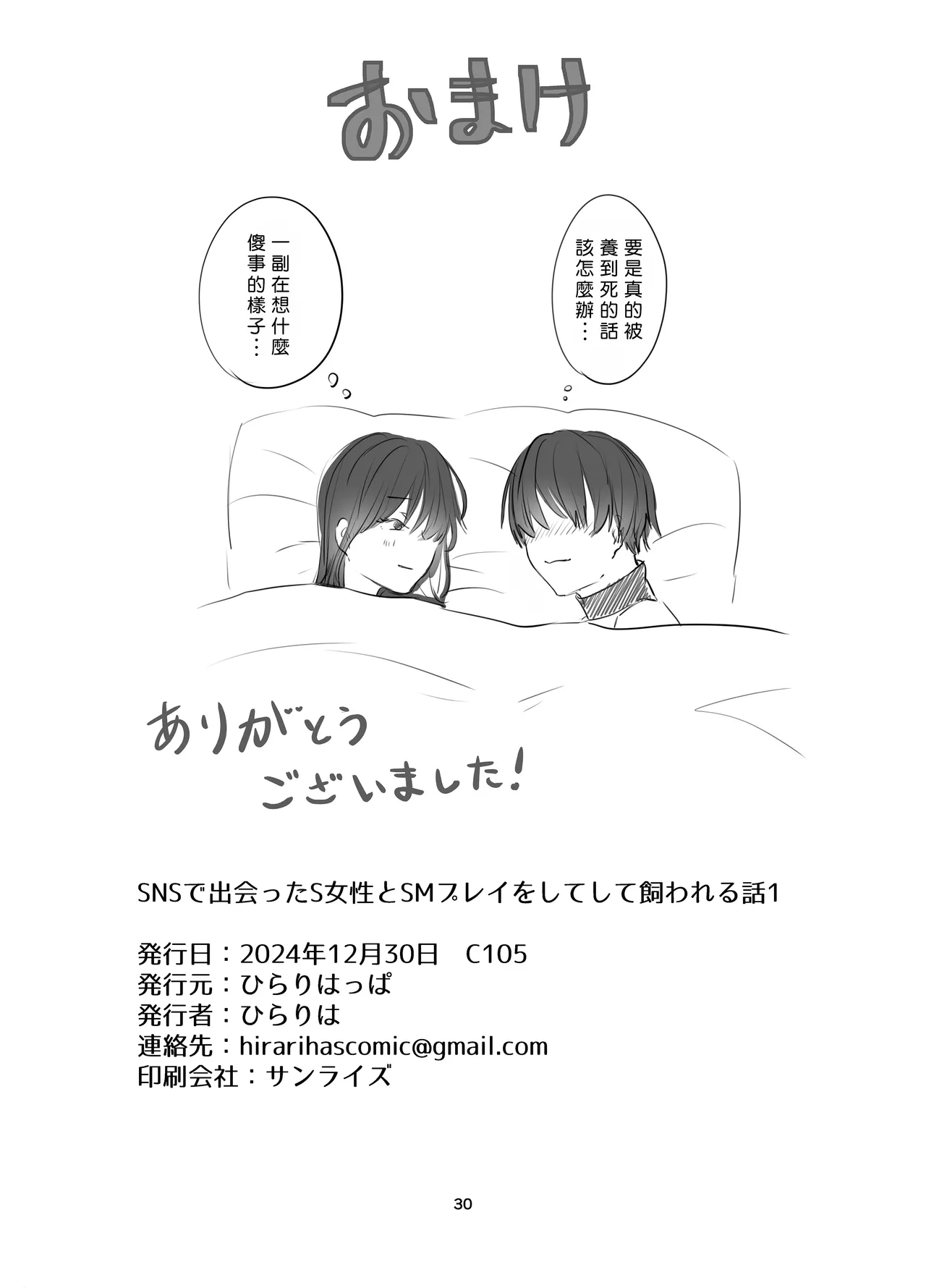 SNS de Deatta S Josei to SM Play o Shite Kawareru Hanashi 1 | 和SNS上認識的女S玩SM調教後被圈養的故事1 page 29 original parody - sole female sole male hentai manga - read online free