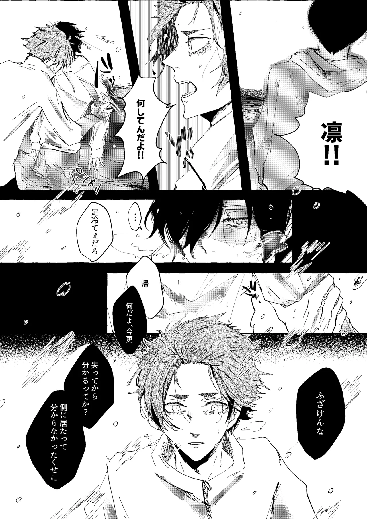 グッドナイト グッドバイ page 50 featuring sae itoshi blue lock parody - condom anal hentai manga - read online free