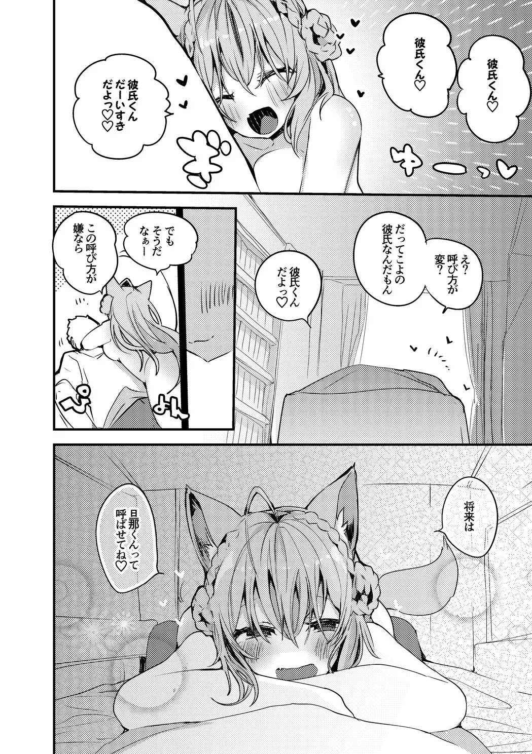 博衣こよりは結ばれたい編 - Page 9