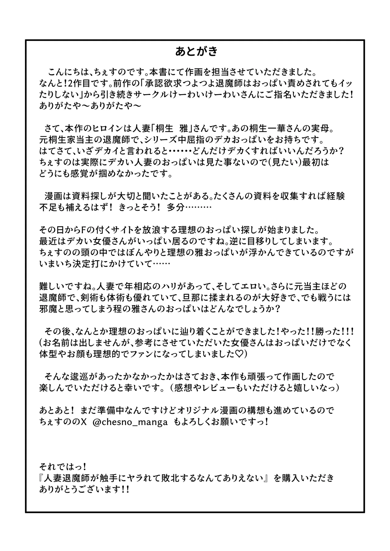 人妻退魔師が触手にヤラれて敗北するなんてありえない page 108 original parody - sole female big breasts hentai manga - read online free