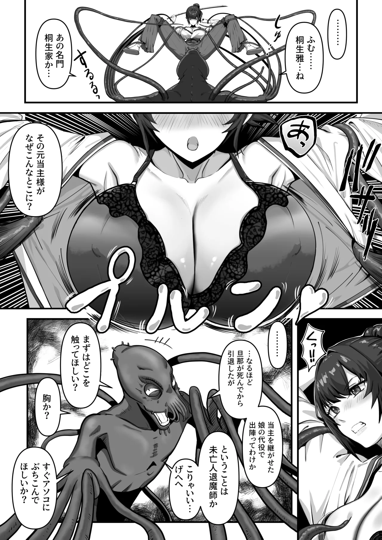 人妻退魔師が触手にヤラれて敗北するなんてありえない - Page 17