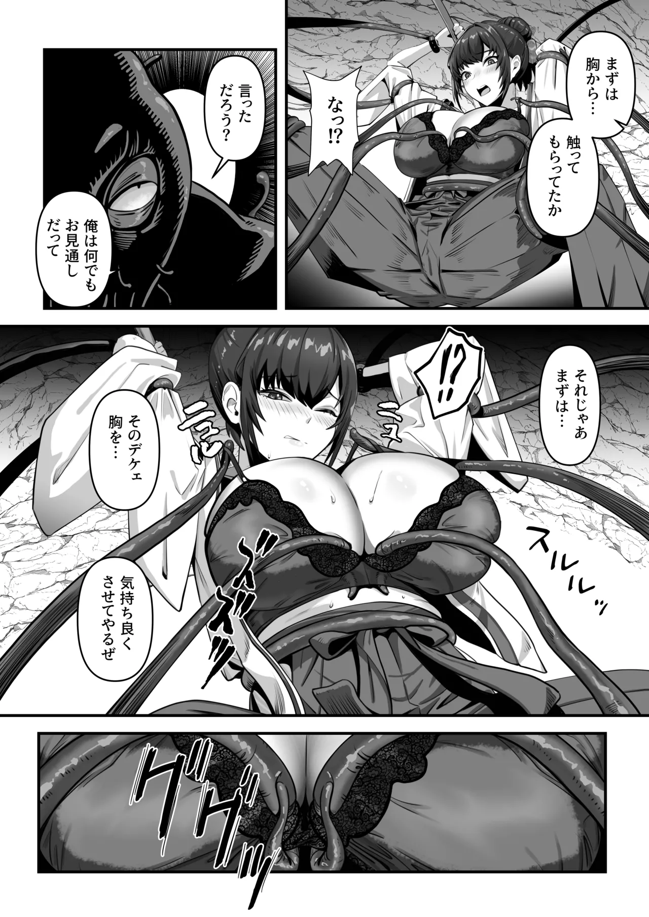 人妻退魔師が触手にヤラれて敗北するなんてありえない - Page 19