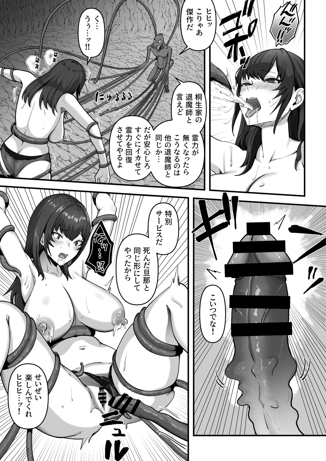 人妻退魔師が触手にヤラれて敗北するなんてありえない - Page 35