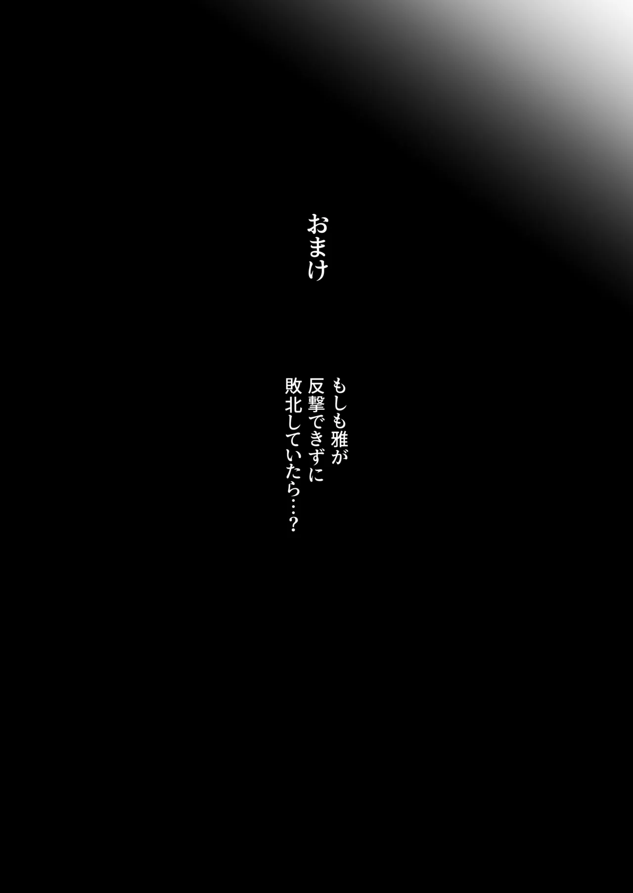 人妻退魔師が触手にヤラれて敗北するなんてありえない page 51 original parody - sole female big breasts hentai manga - read online free