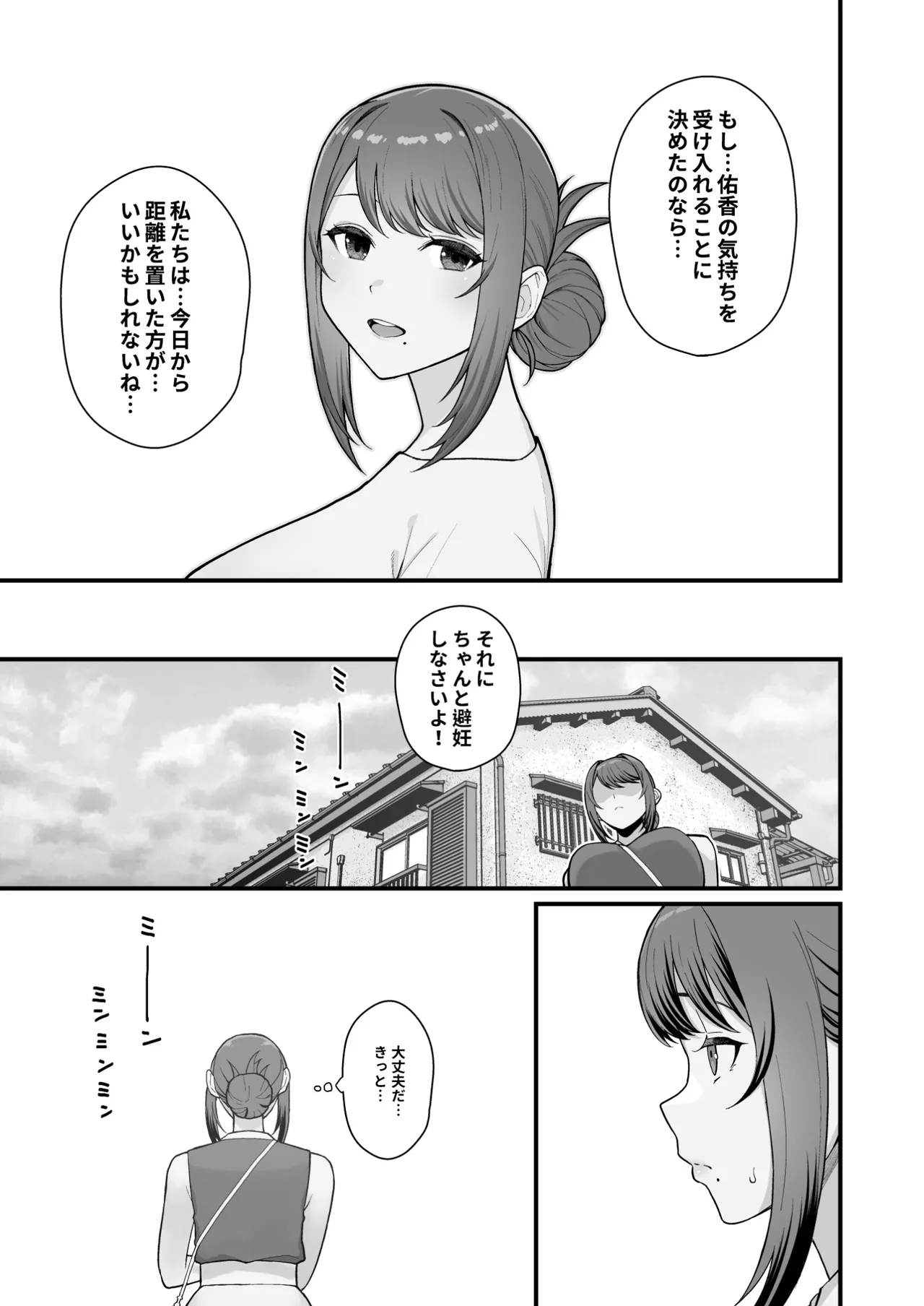 ラブホでデート壁越しに母娘とそれぞれ〇〇する本【前編】 - Page 17