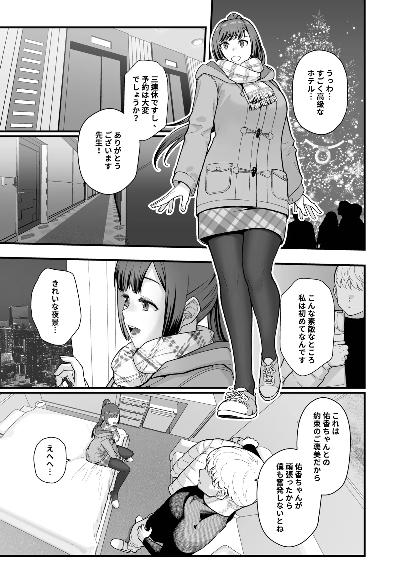 ラブホでデート壁越しに母娘とそれぞれ〇〇する本【前編】 - Page 25