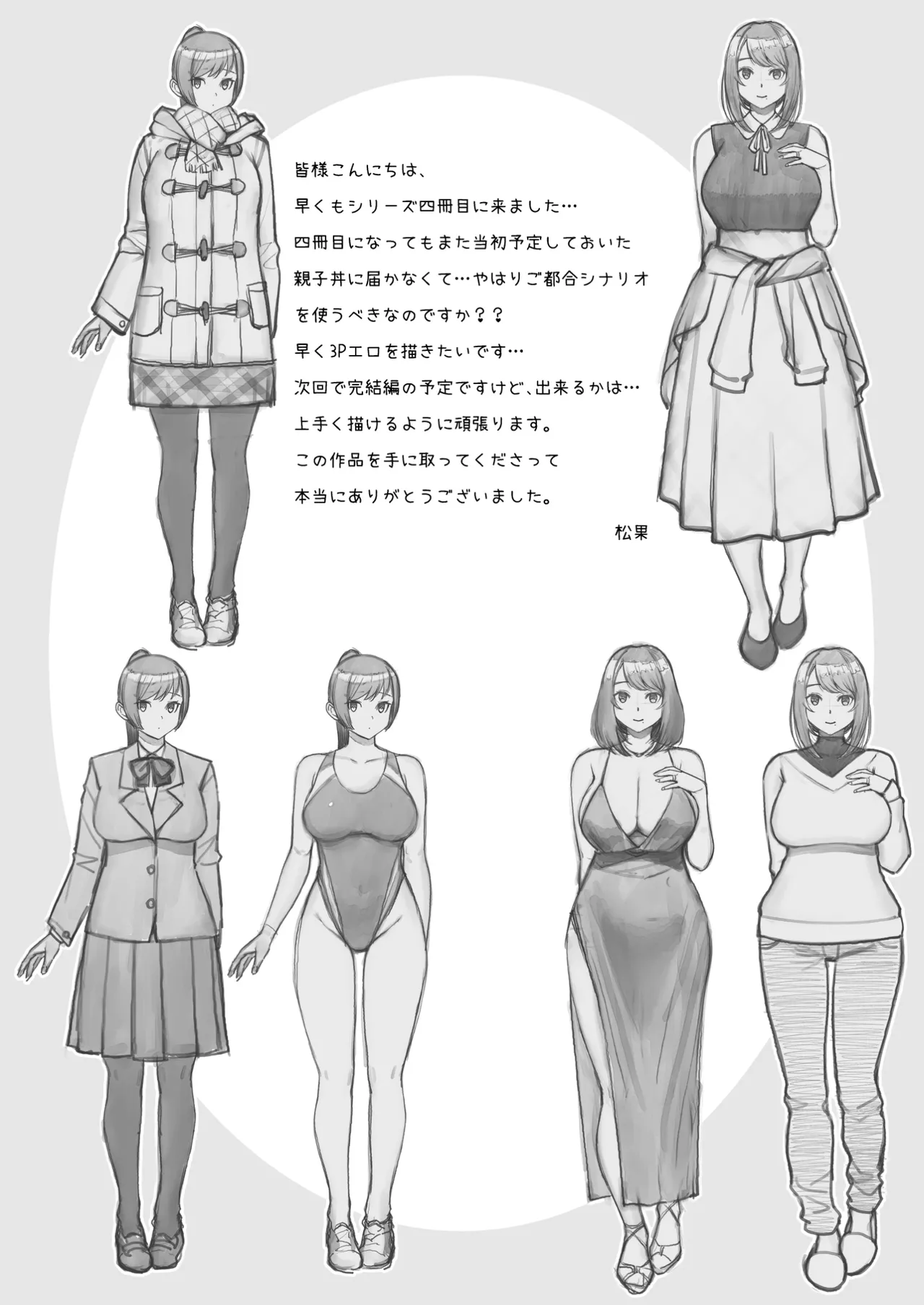 ラブホでデート壁越しに母娘とそれぞれ〇〇する本【前編】 - Page 42