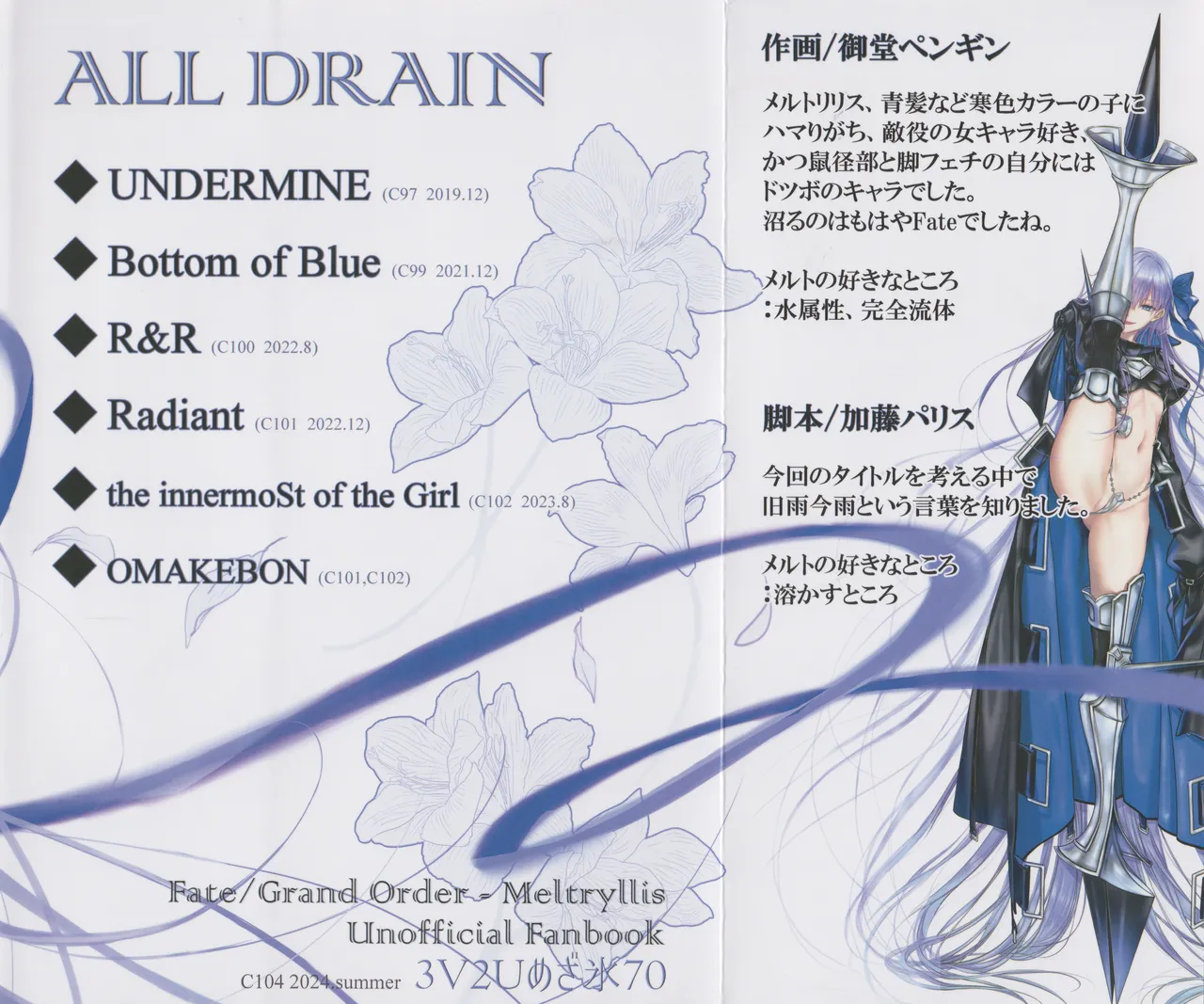 Meltryllis Soushuuhen "ALL DRAIN" page 212 featuring meltryllis fate grand order parody - no penetration soushuuhen hentai manga - read online free