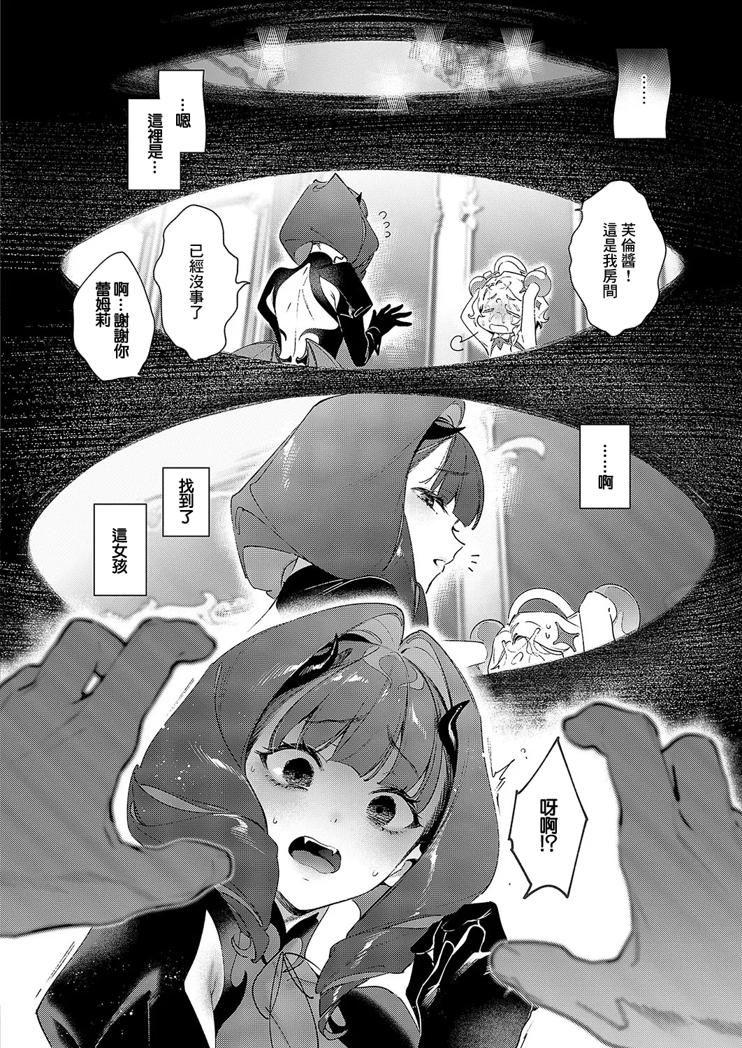Page 4 of Yokubou Pandora 33