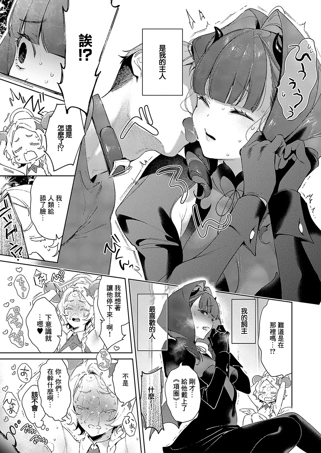 Page 5 of Yokubou Pandora 33