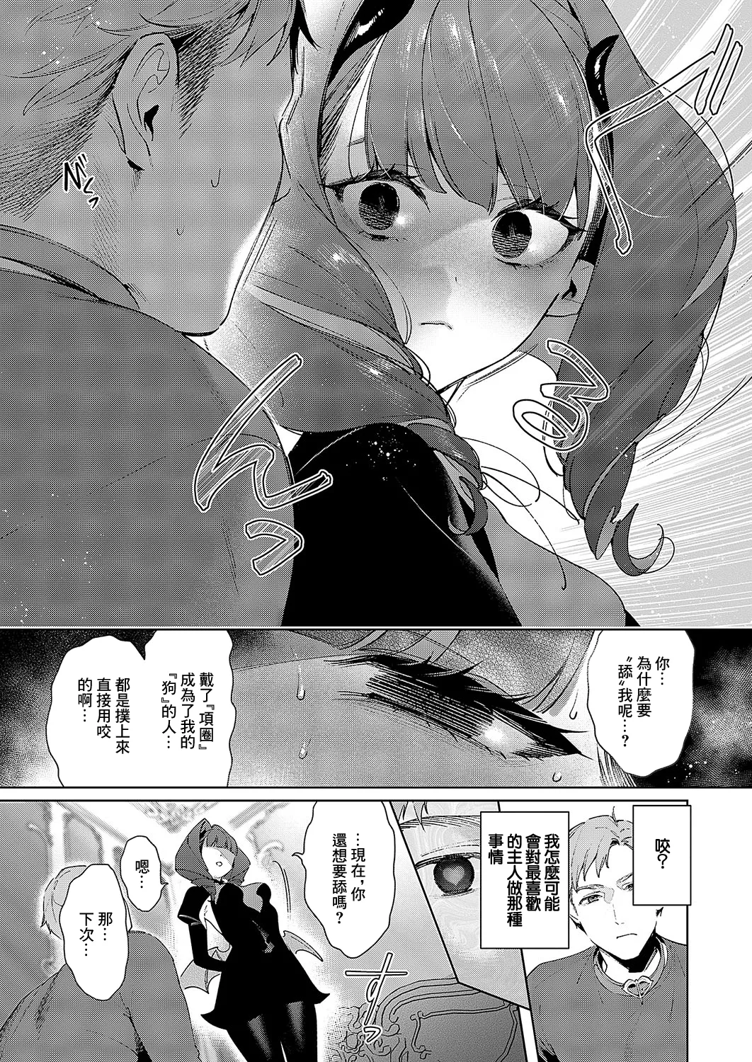 Page 7 of Yokubou Pandora 33