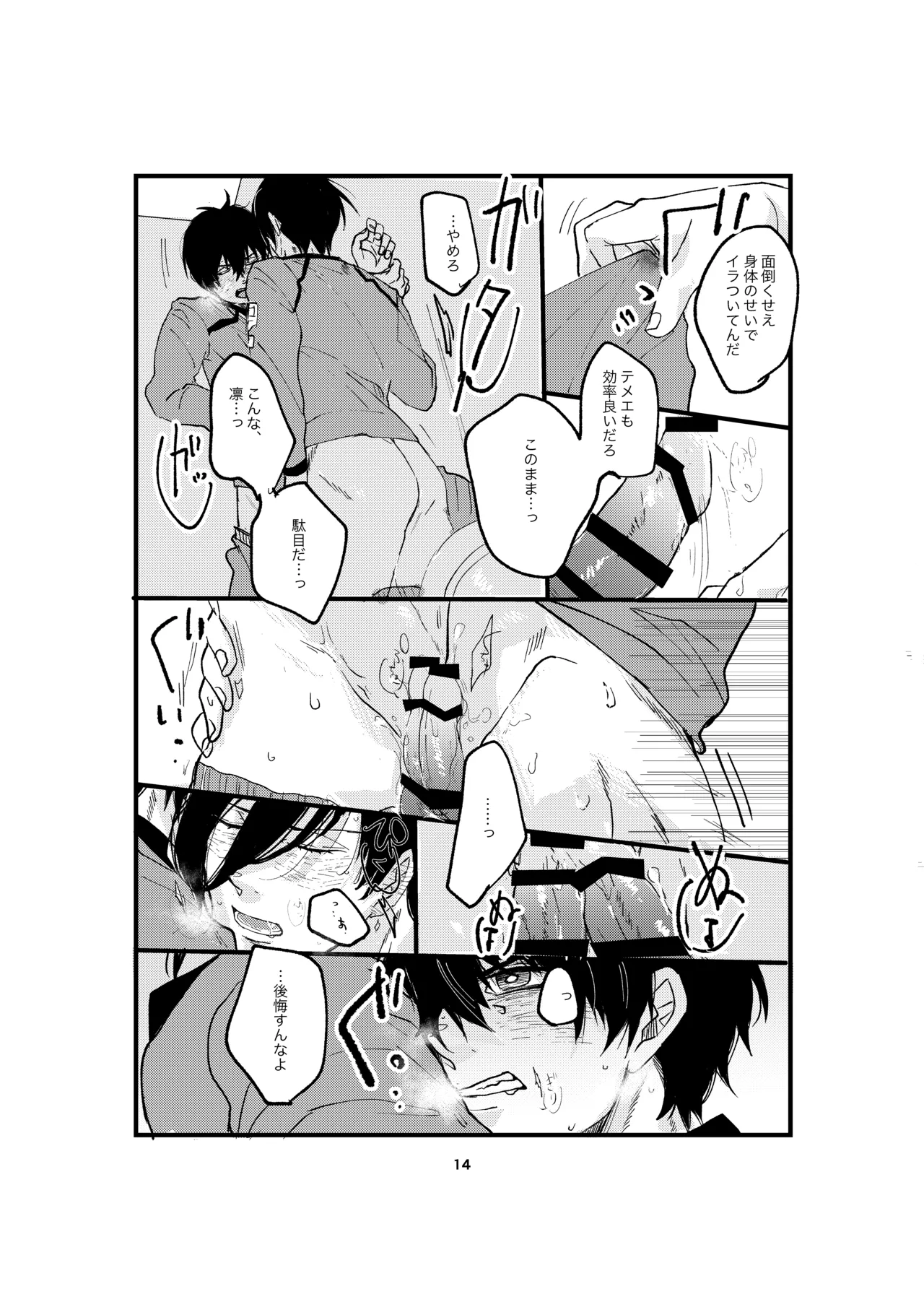 One last kiss - Page 12