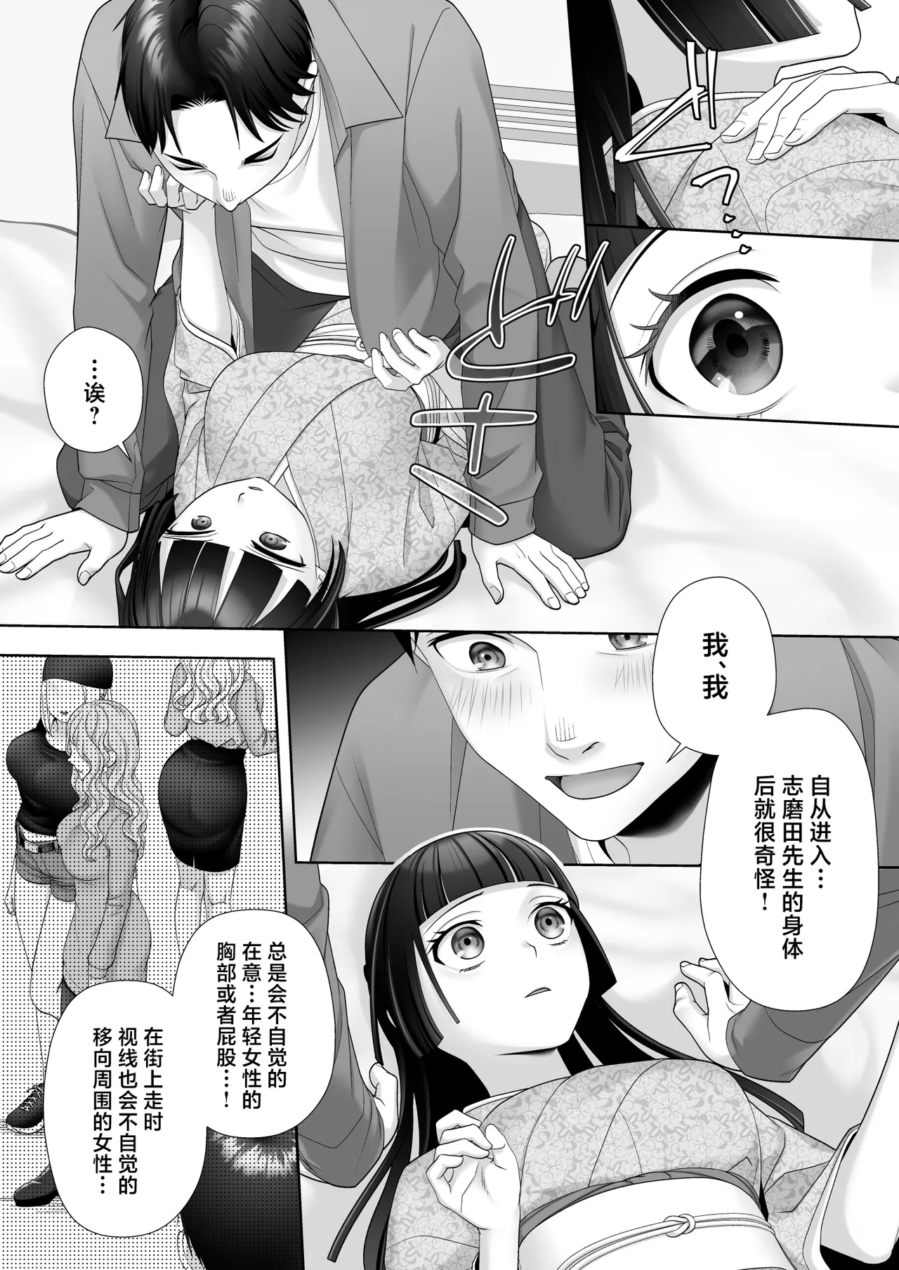 Wafuu Seiso na Ano Musume ga Irekawatta Ore no Karada de Otoko no Seiyoku ni Dohamari Suru Nante... - Page 15