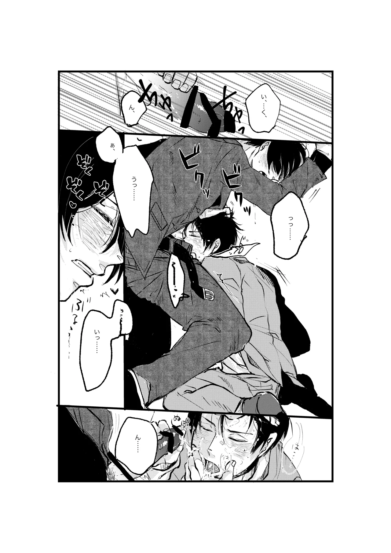 揺籃 - Page 16