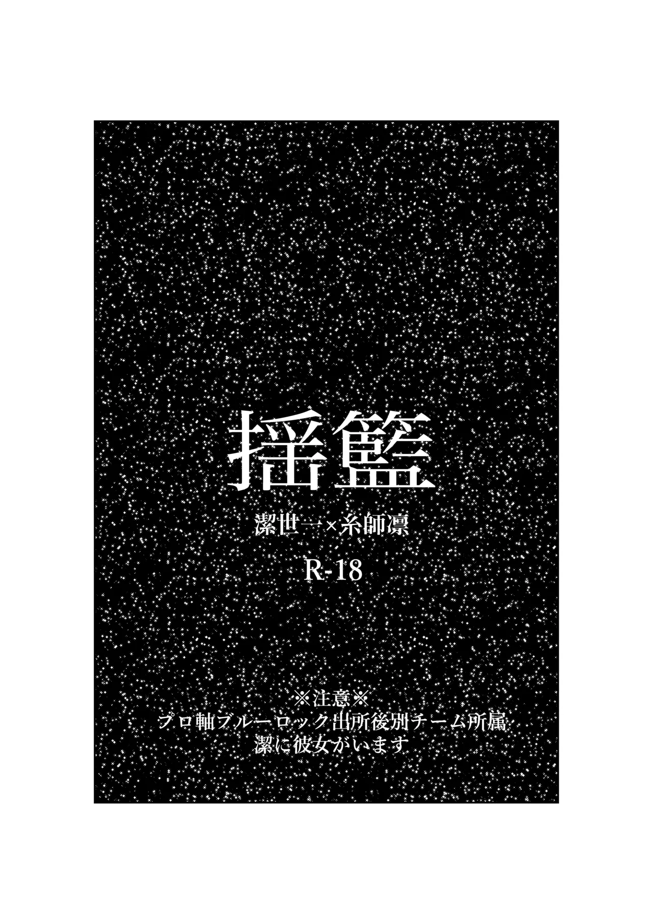 Page 2 of 揺籃