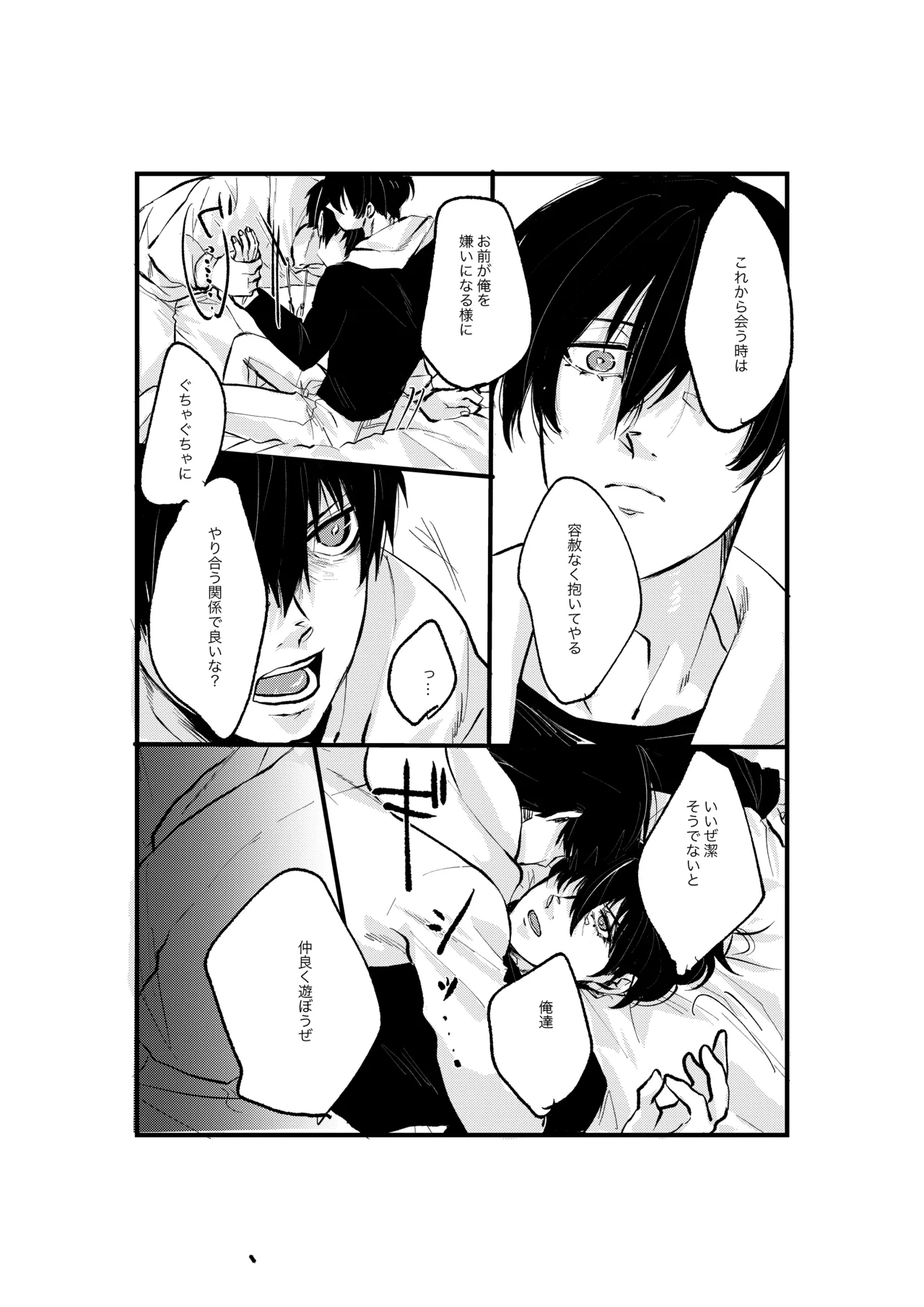 揺籃 - Page 21