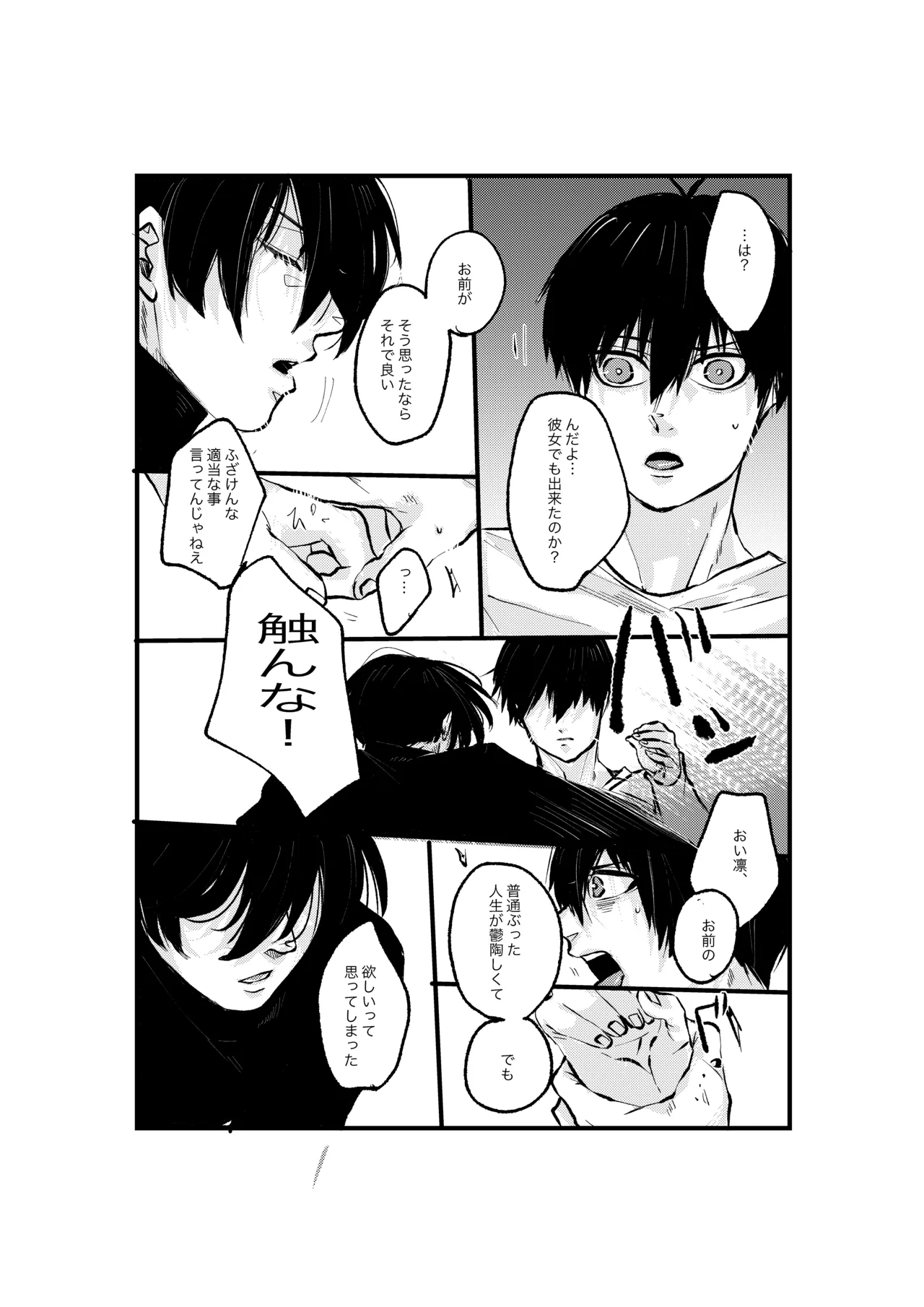 揺籃 - Page 31