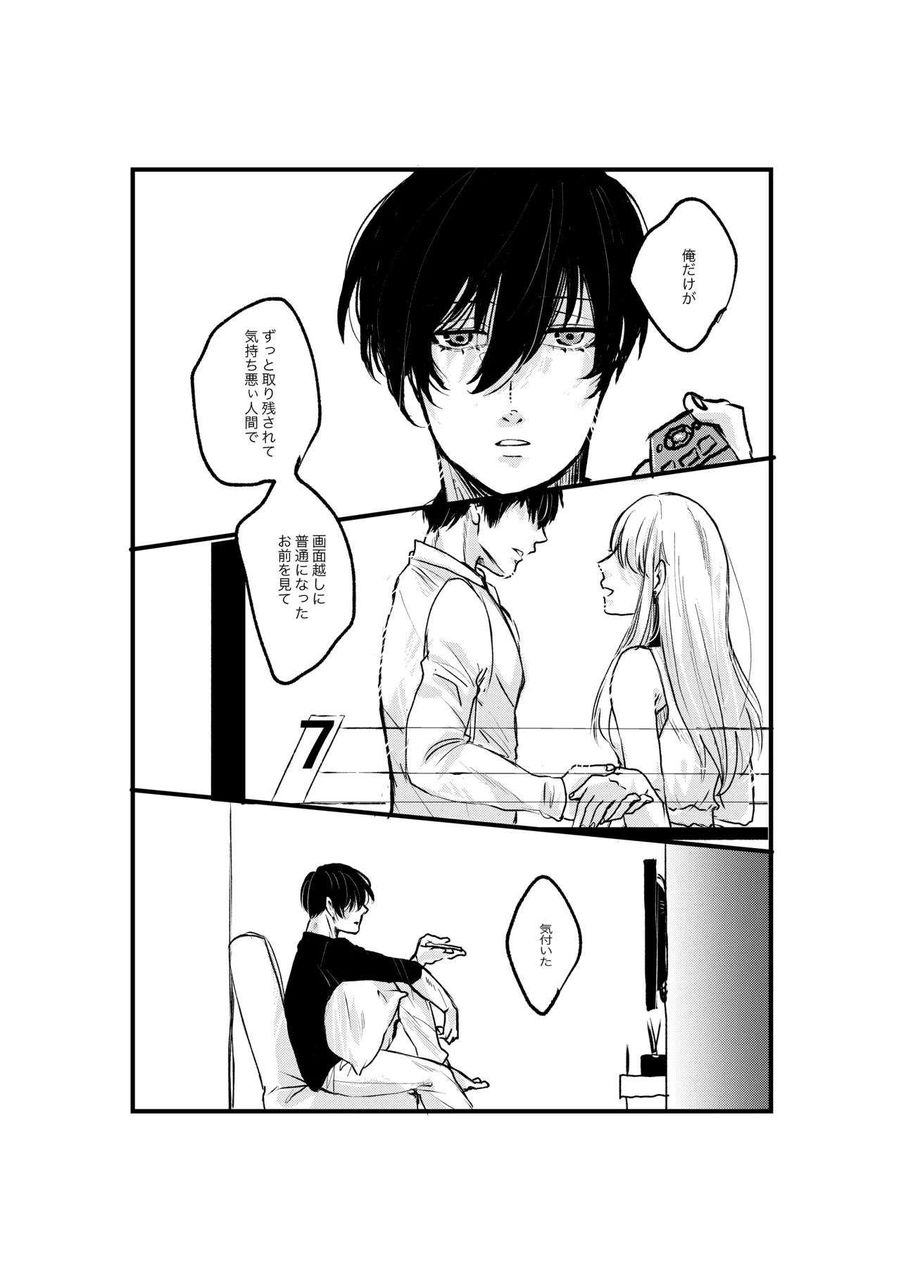 揺籃 - Page 32