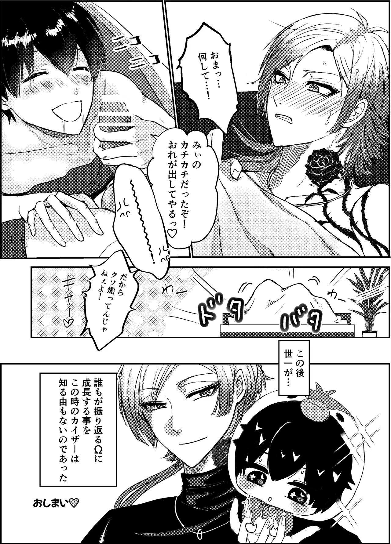 お前の番になってやるッ！ - Page 32