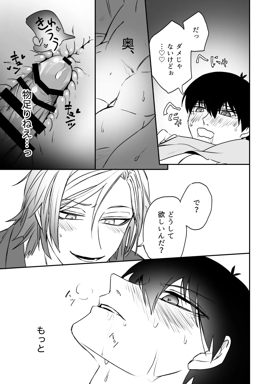 kiisカプセルコレクション - Page 29