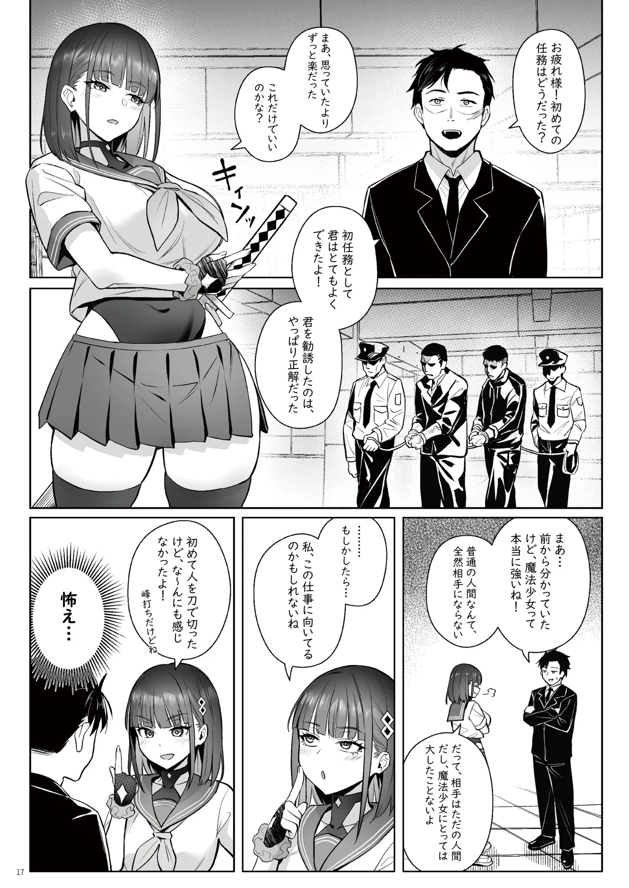 Moto Mahou Shoujo no Shigoto Hanashi Ao Zenjitsutan - Page 16