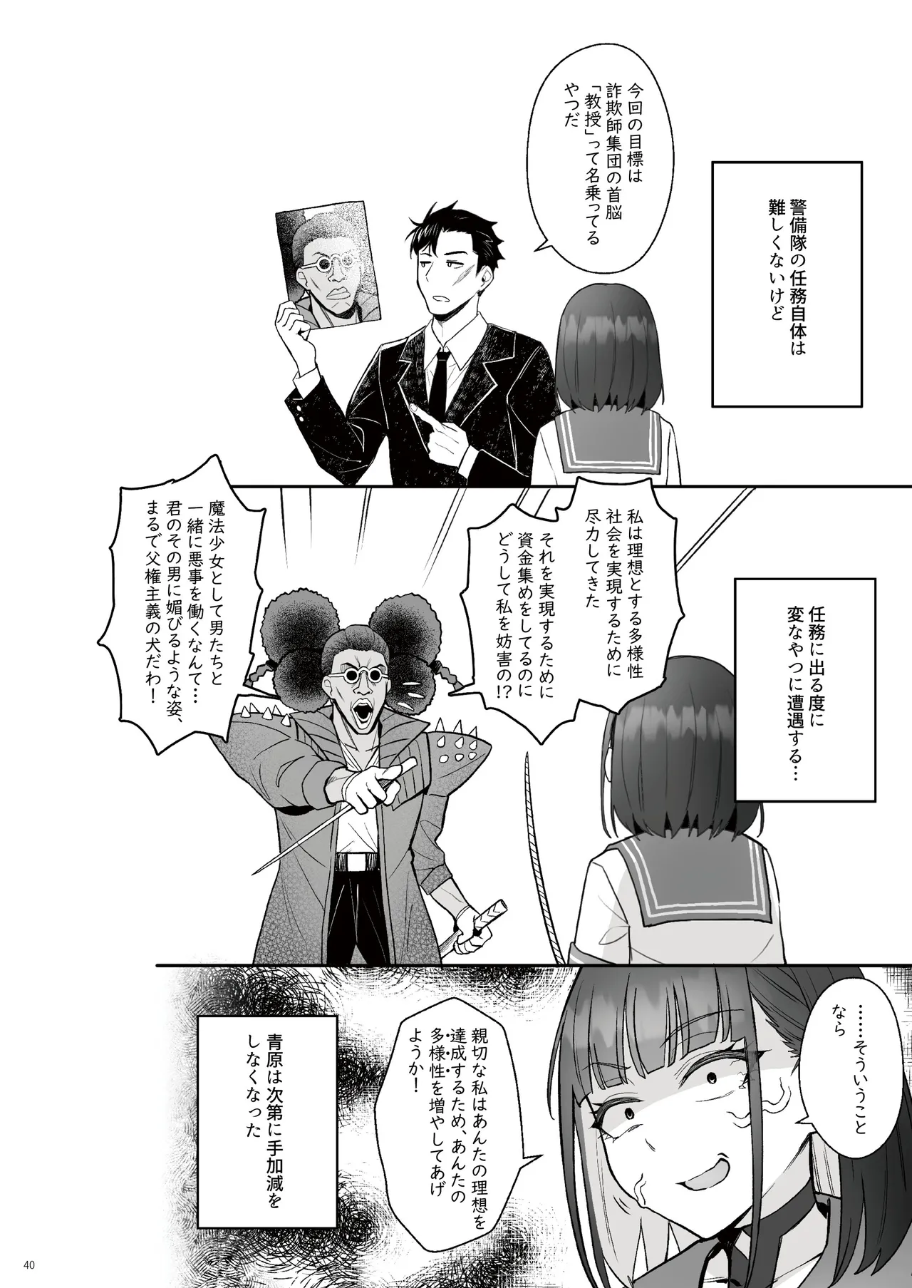 Moto Mahou Shoujo no Shigoto Hanashi Ao Zenjitsutan - Page 39