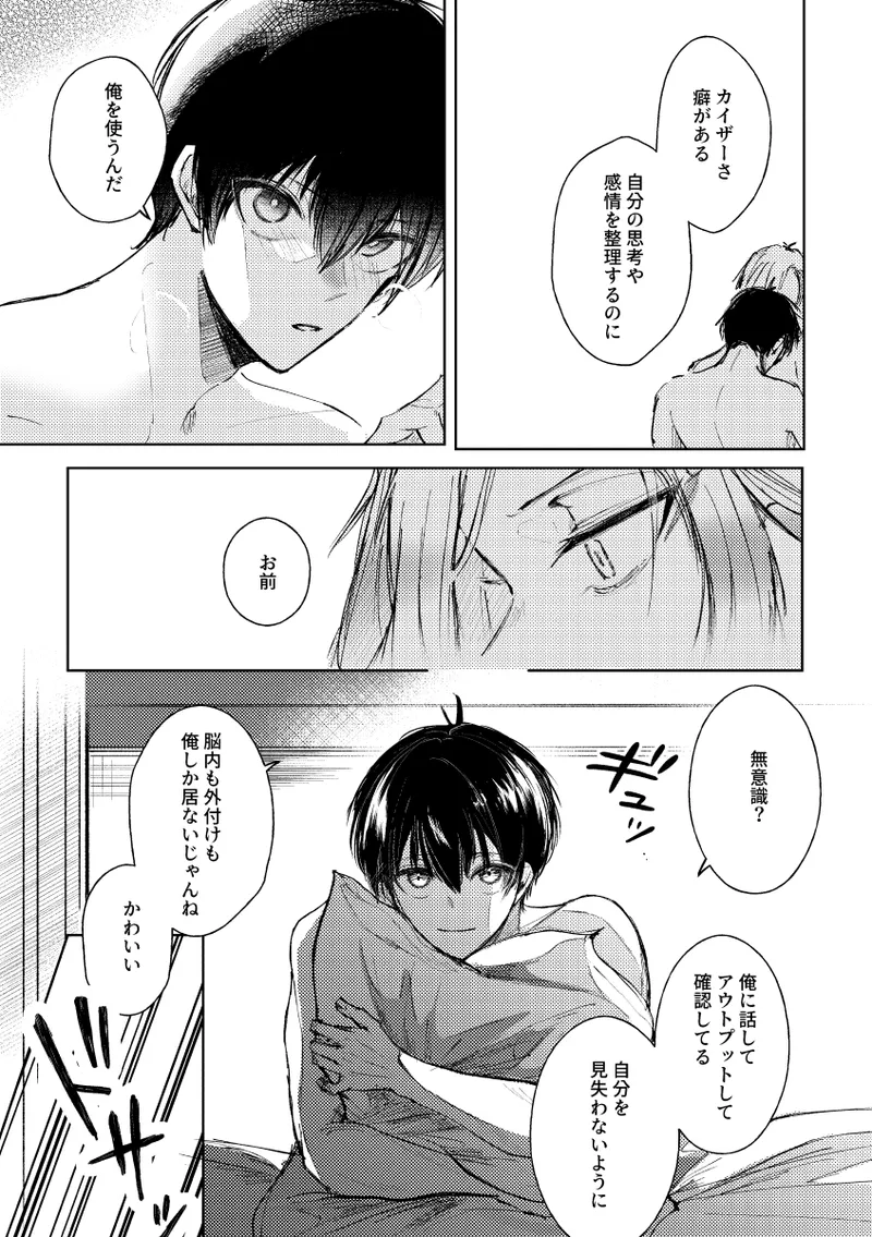 Page 12 of [れもれも布団 (なすれも)] Clarify it, (Blue Lock) [Digital]