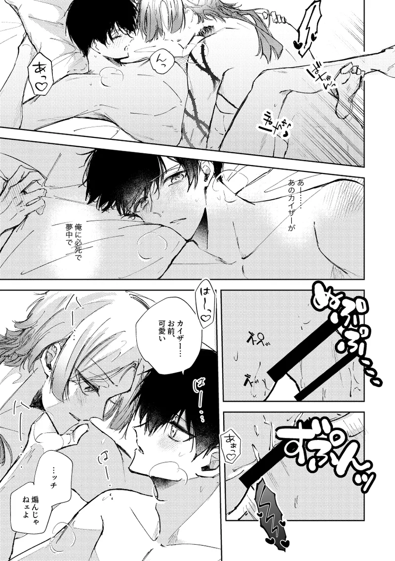 Page 22 of [れもれも布団 (なすれも)] Clarify it, (Blue Lock) [Digital]