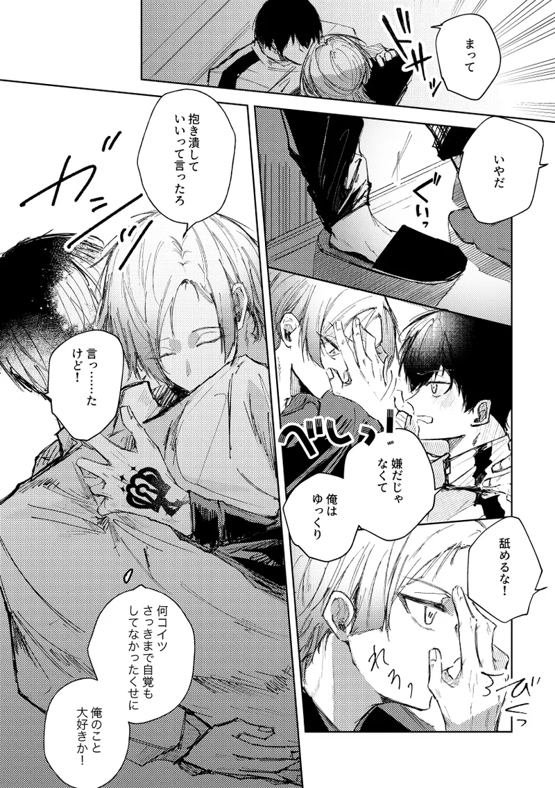 Page 6 of [れもれも布団 (なすれも)] Clarify it, (Blue Lock) [Digital]