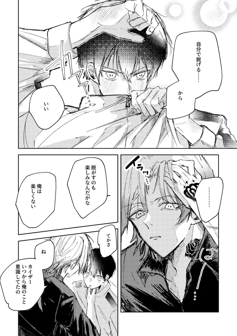 Page 7 of [れもれも布団 (なすれも)] Clarify it, (Blue Lock) [Digital]